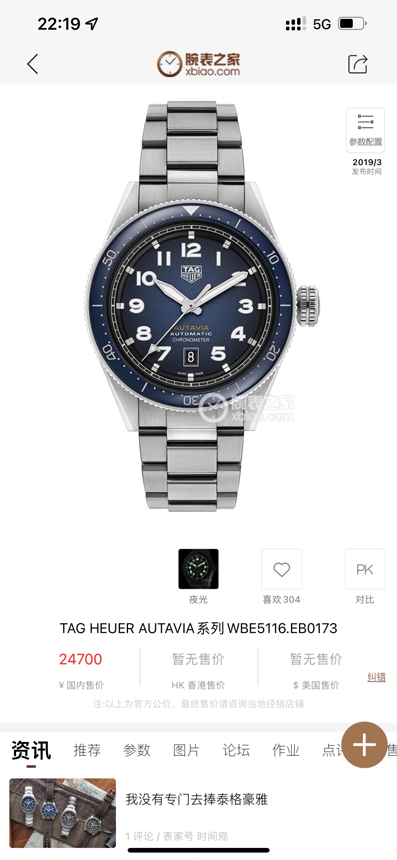 1200 (with leather strap)
V2 upgraded Tiger. TAG Heuer launches a new collection - the "Autavia" watch collection! Details:
1 ? Highly individualistic retro elements, representing sporty and adventurous spirit, the new collection inherits the retro style 