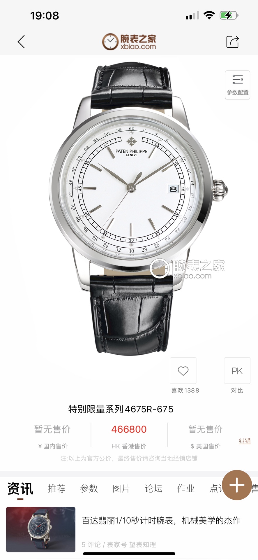 White case 1100 gold rose case 1150
PATEK PHILIPPE- Hot new style, new pot lid, time-consuming up to 8 months! Ultra-thin men's automatic mechanical watch, with imported original 9015? movement, 28,800 vibrations per hour, zero repair ? quality, 40mm diam