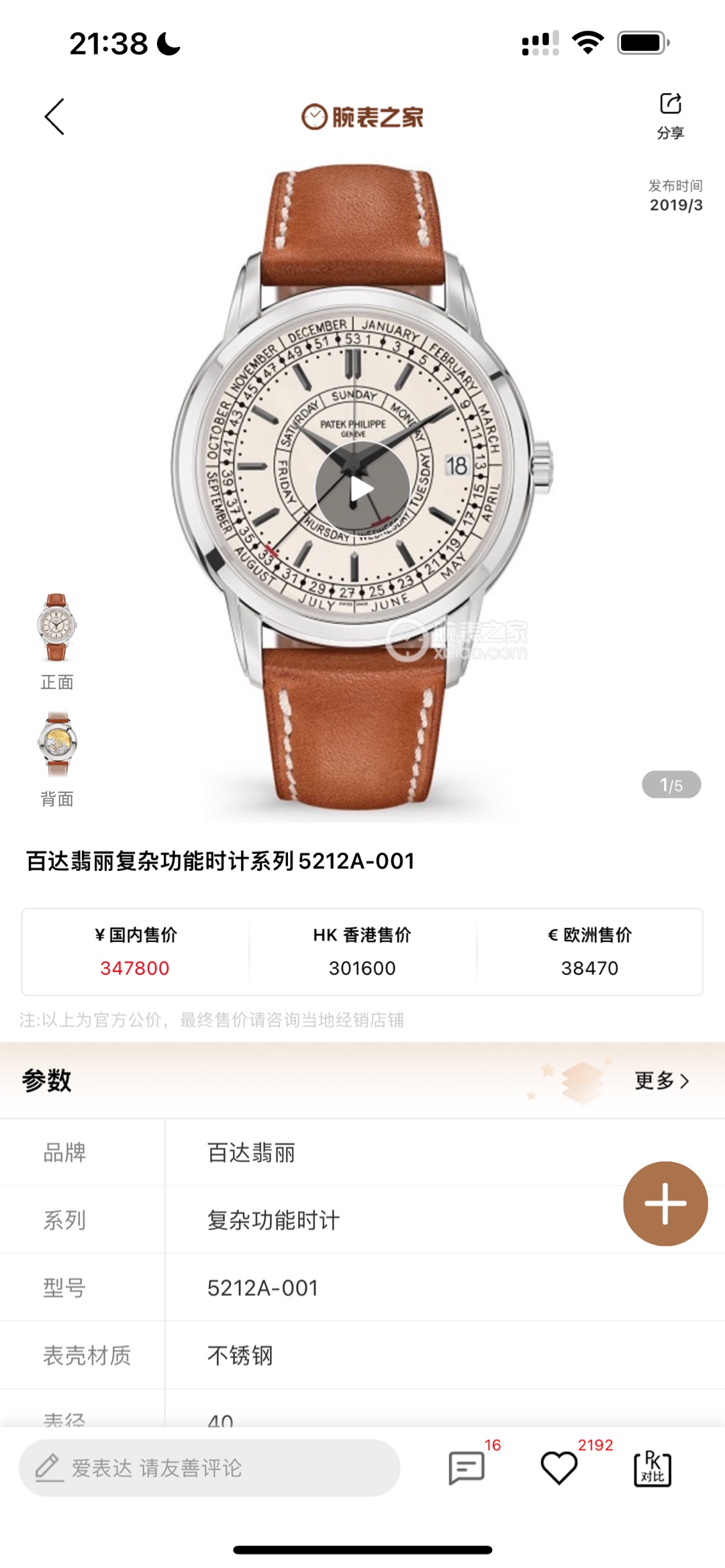 White case 1450, rose case 1500
TW Factory Wall Split Recommendation: Crafting Classic timepieces with great money -- Patek Philippe Complex Function Series 5212A-001 makes a grand debut, a complex timepiece watch with a diameter of 40, a casual sports wa