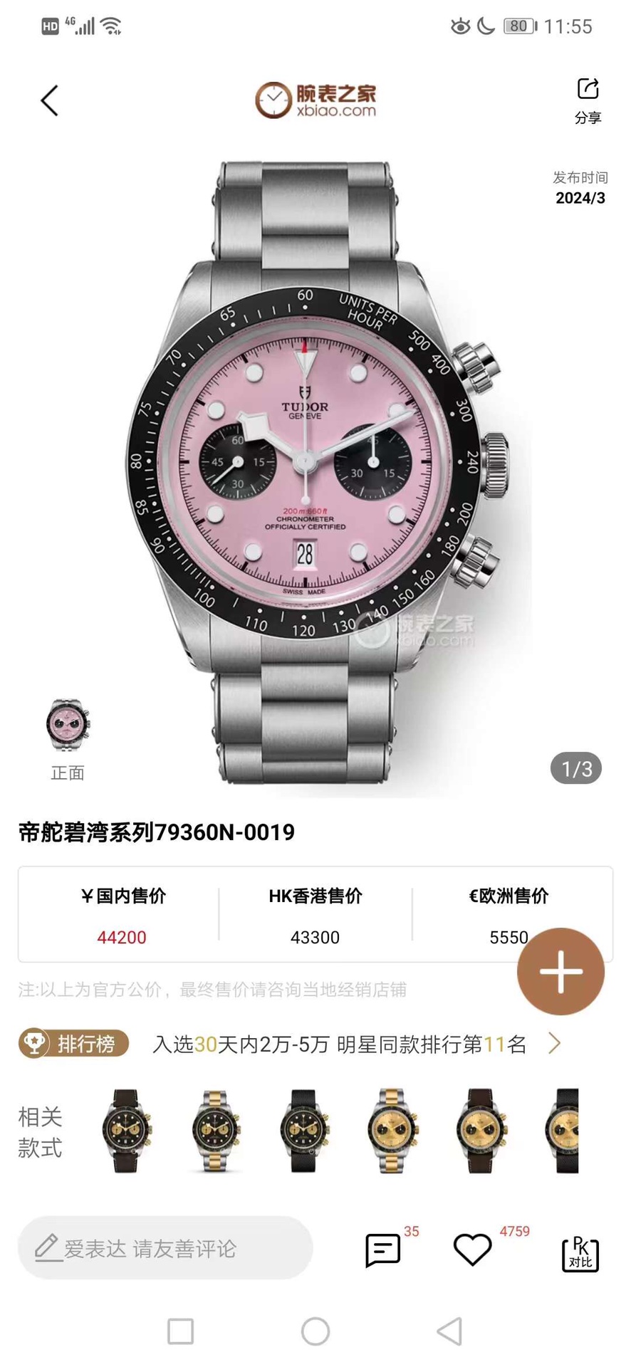 White shell 1500 Gold shell 1550
TUDOR - Black Bay Chrono steel watch! ?? The dial is perfectly symmetrical with fine engravings, and the texture and beauty are enhanced! Made of matte and polished 316L steel! 41MM in diameter! The arched dial is a perfec