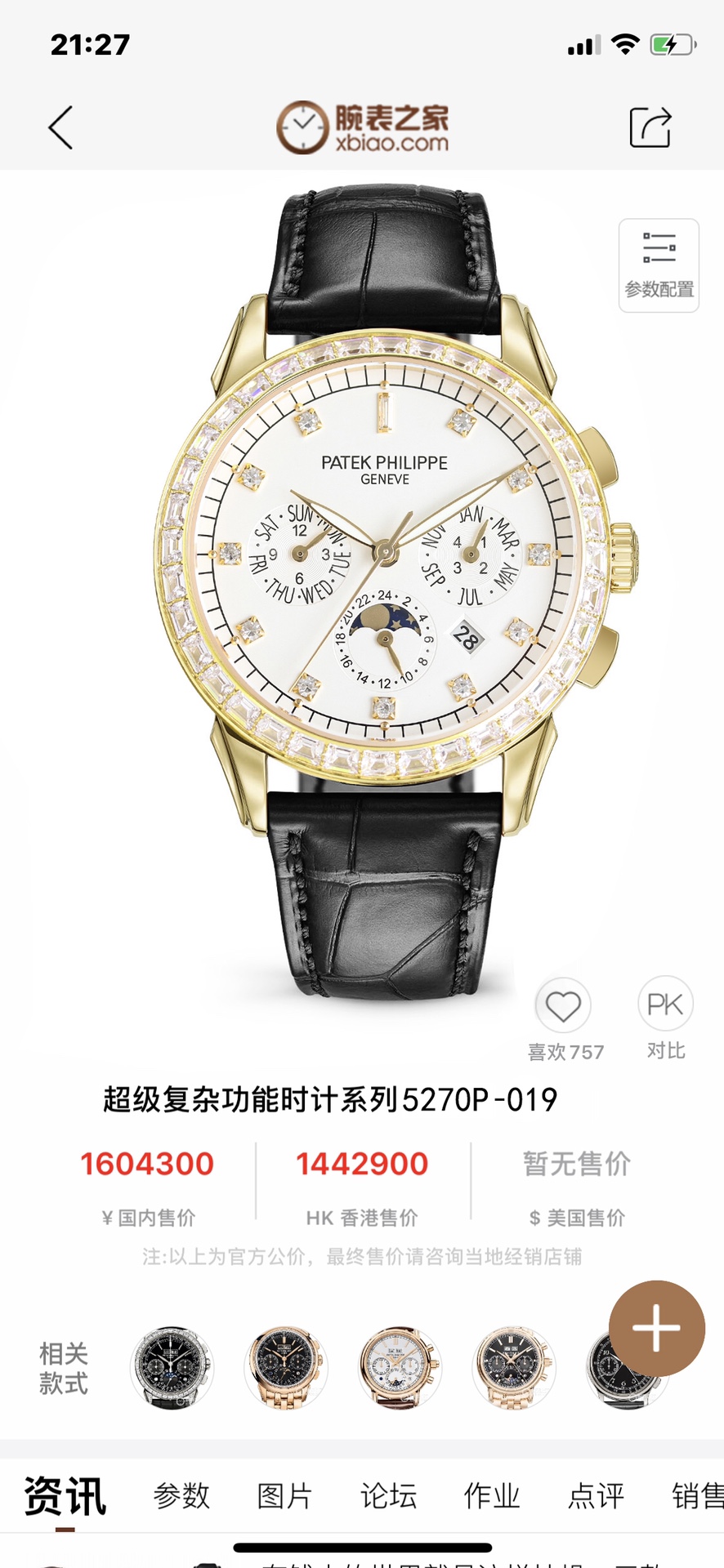 White shell 1500, gold shell 1550
Patek Philippe complex function watch, elegant and noble, with imported 9100 movement (zero rework) functions (24 hours, day of the week, stars, months) imported 316 stainless steel! Paired with Italian imported calfskin!