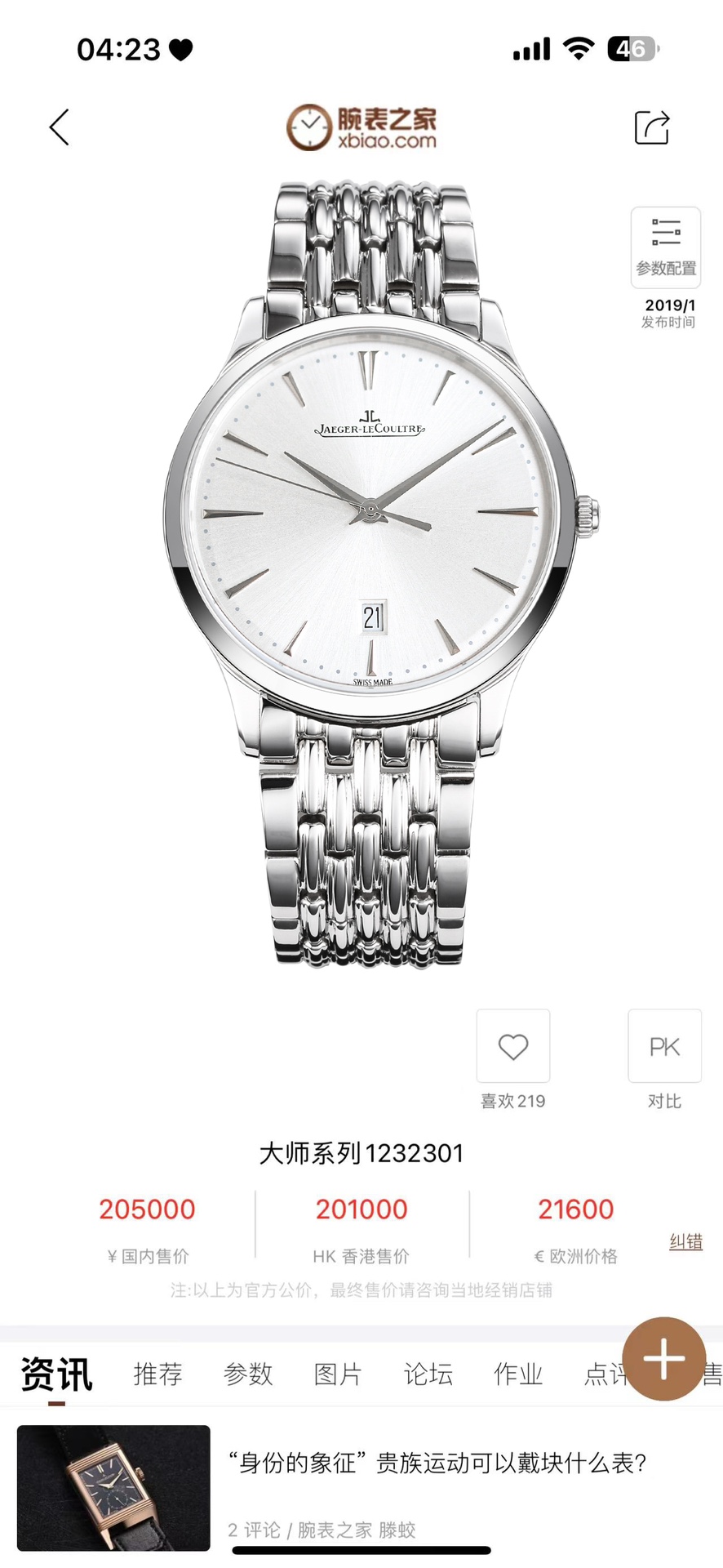 Jaeger-lecoultre Master Ultra Thin Collection
With a diameter of 40mm (in sync with genuine), it is powered by the imported 9015 automatic movement, which is highly accurate and reliable. The case is made of 316L stainless steel, the front and back of the