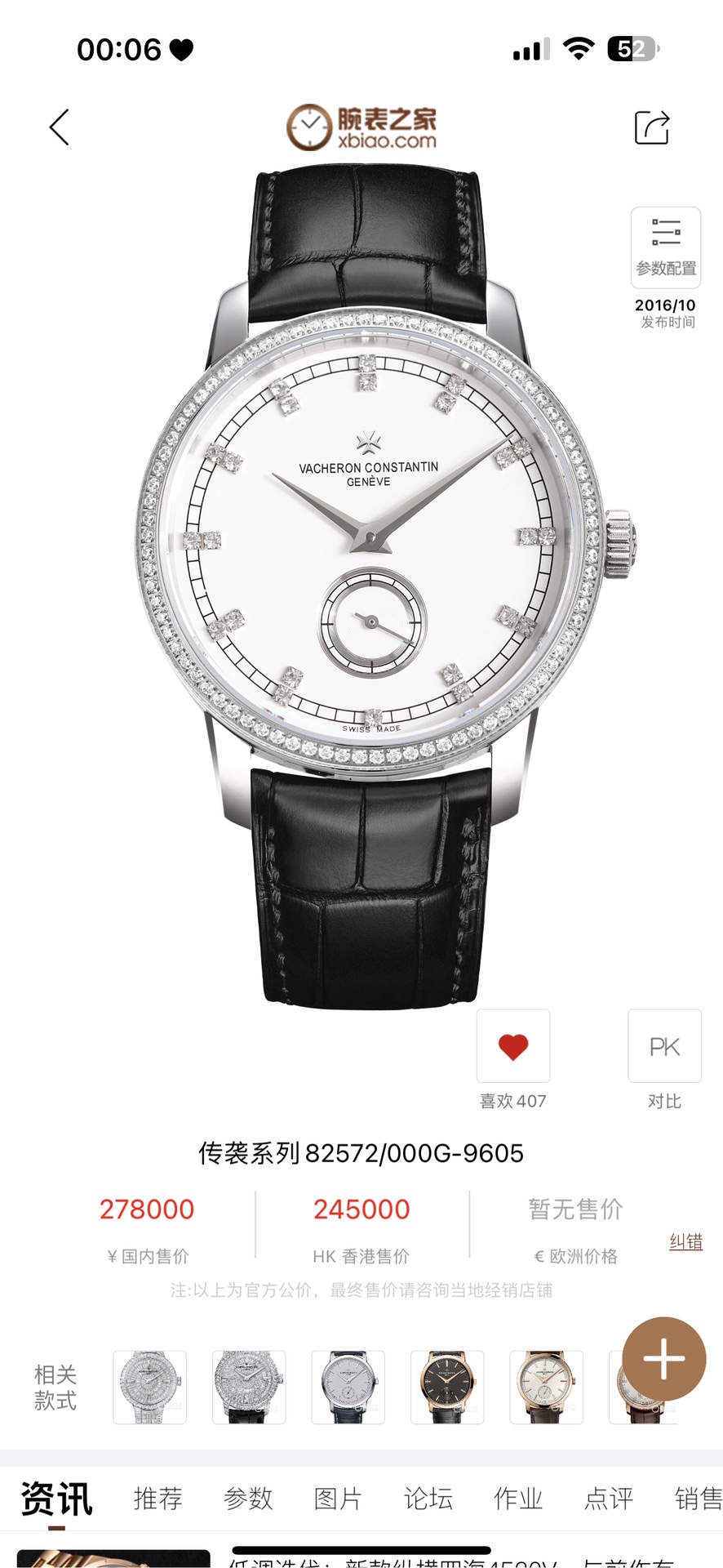 Vacheron Constantin Heritage Men 's watch ??1? This watch is equipped with 4400as automatic mechanical, accurate timekeeping, power reserve of 40 hours, water resistance of 30 m 2? Diamond-encrusted three-dimensional hour markers 3? The case is made of 31