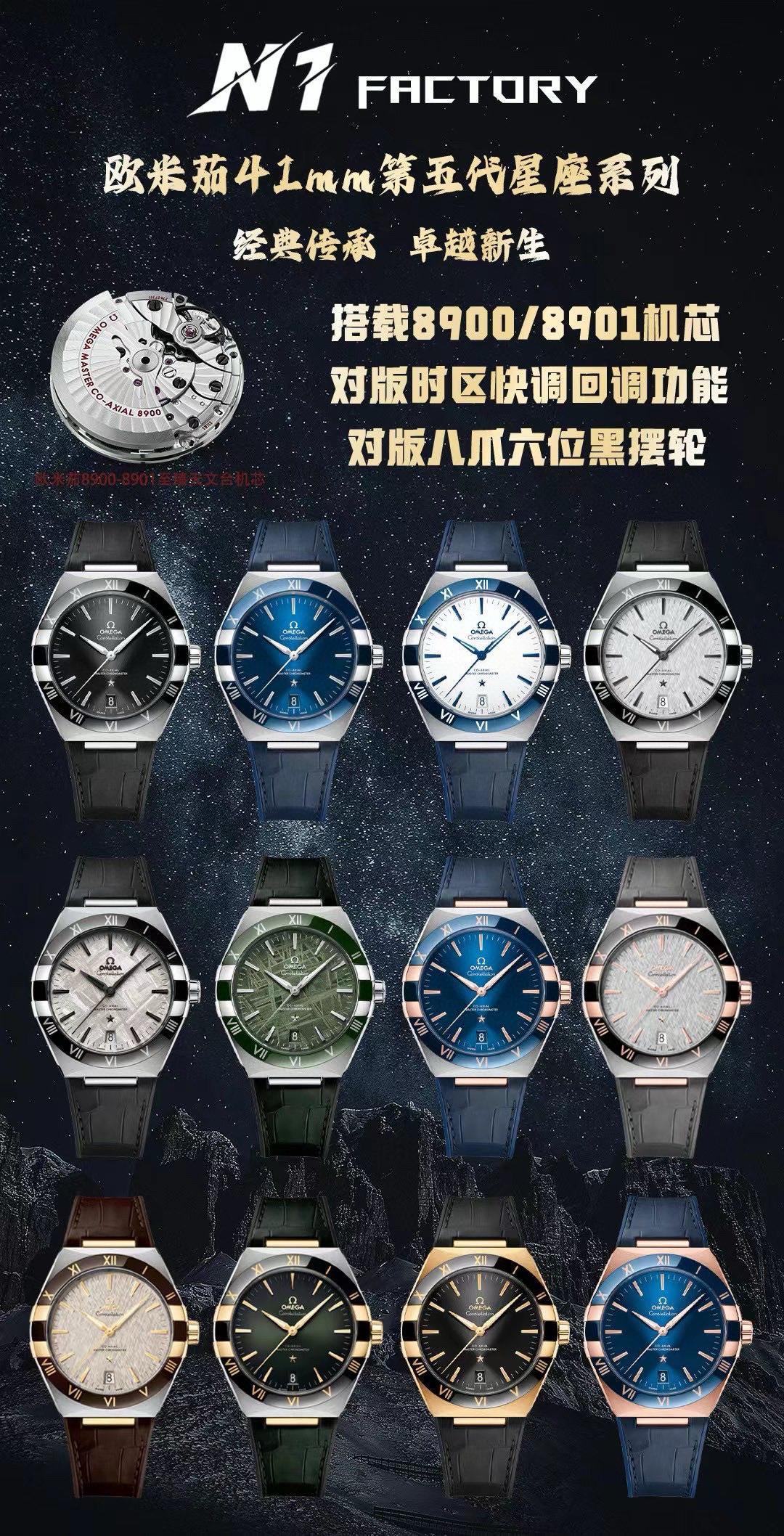 White 1550- Gold 1600 steel strap +200
N1 Factory crafted Omega 41mm Master Chronometer (Constellation 5) 131.30.41.21.99.001 series
With the ultimate pursuit of watchmaking craftsmanship, N1 Factory has purchased the original version for in-depth researc