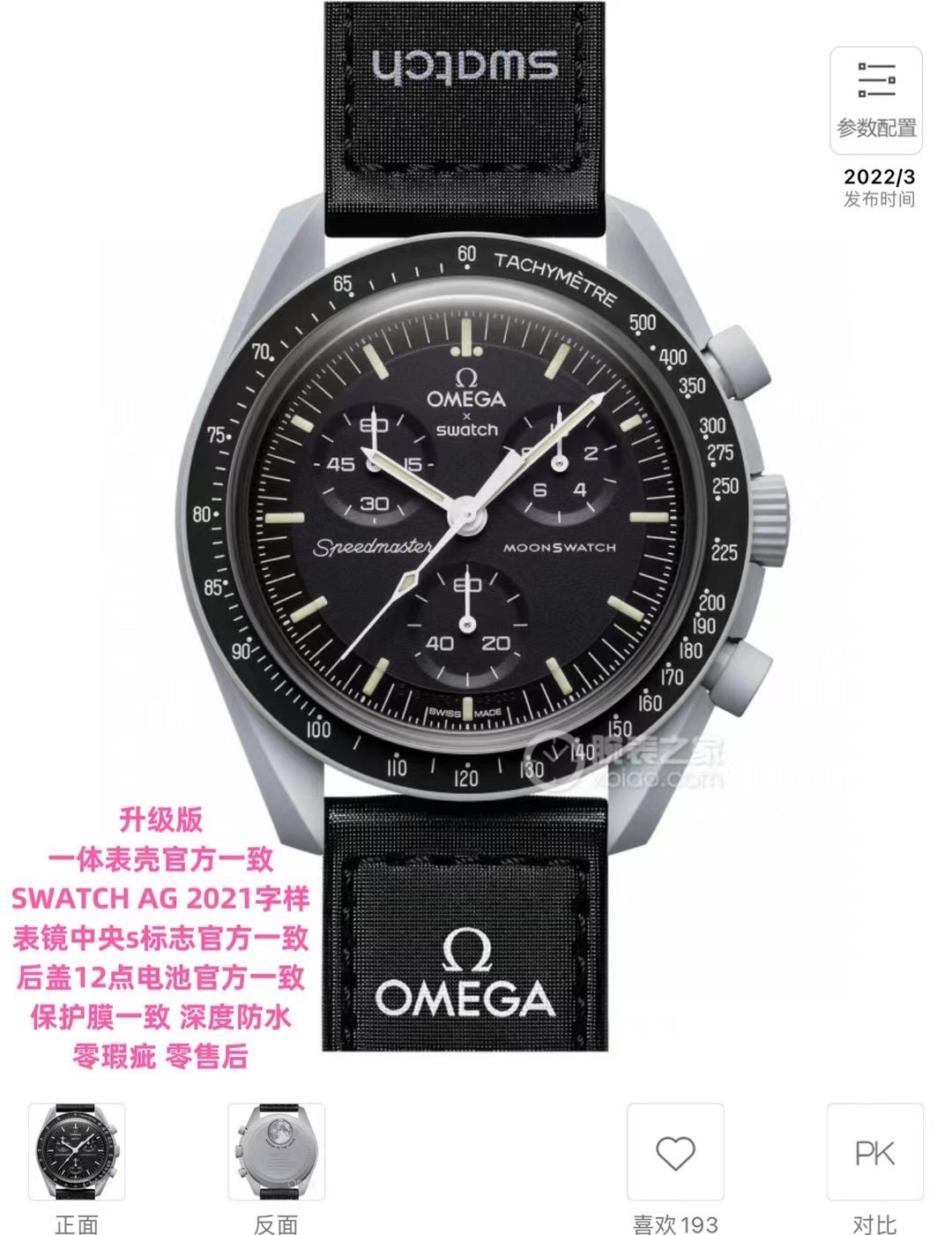 Omega swatch collaboration (one-piece case)
Style 5 Moon Grey. High sex ratio. Focus on the quality of details!
SWATCH ??OMEGA collaboration
Steel-grey watch, black VELCRO? strap, vividly embodying the moon. All the hands and tachometer scales are present