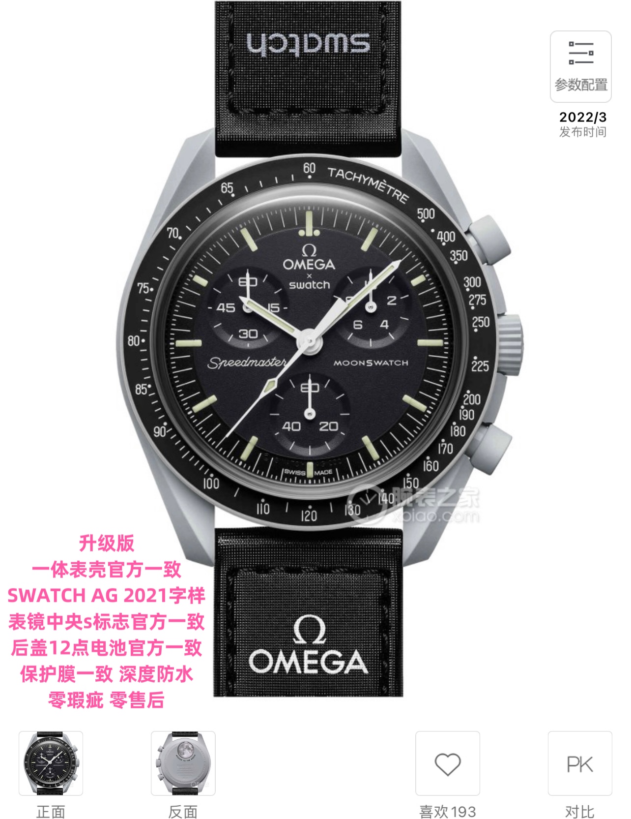 Omega swatch collaboration (one-piece case)
Style 5 Moon Grey. High sex ratio. Focus on the quality of details!
SWATCH ??OMEGA collaboration
Steel-grey watch, black VELCRO? strap, vividly embodying the moon. All the hands and tachometer scales are present