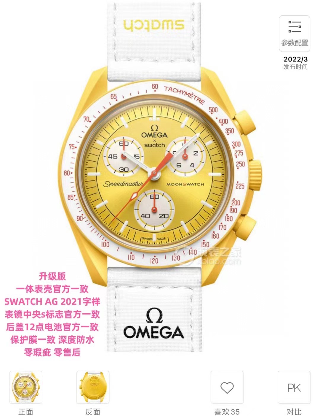 Omega swatch collaboration (one-piece case) flawless
Model No. 1 Sun Edition has an extremely high proportion of yellow. Pay attention to the quality of details!
SWATCH Swatch ??OMEGA collaboration features a delicate sunsun-brushed dial with a white VELC