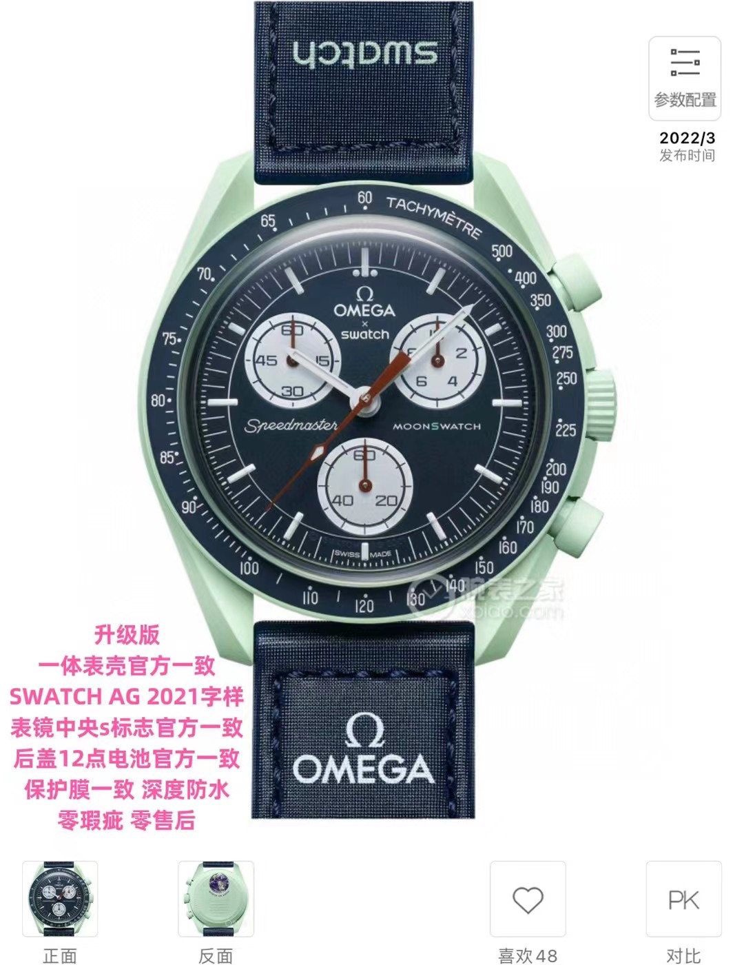 Omega swatch collaboration (one-piece case) flawless
Model No. 4 Earth Green. High sex ratio. Focus on the quality of details!
SWATCH ??OMEGA collaboration
An eco-friendly astronaut's favorite, with earthy green tones paired with navy blue VELCRO? strap. 