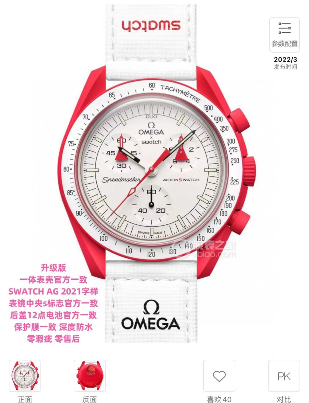 Omega swatch collaboration (one-piece case) flawless
Style 7 Mars red. High sex ratio. Focus on the quality of details!
SWATCH ??OMEGA collaboration
The fiery red tones contrast sharply with the bright white dial and VELCRO? strap, making it the perfect t