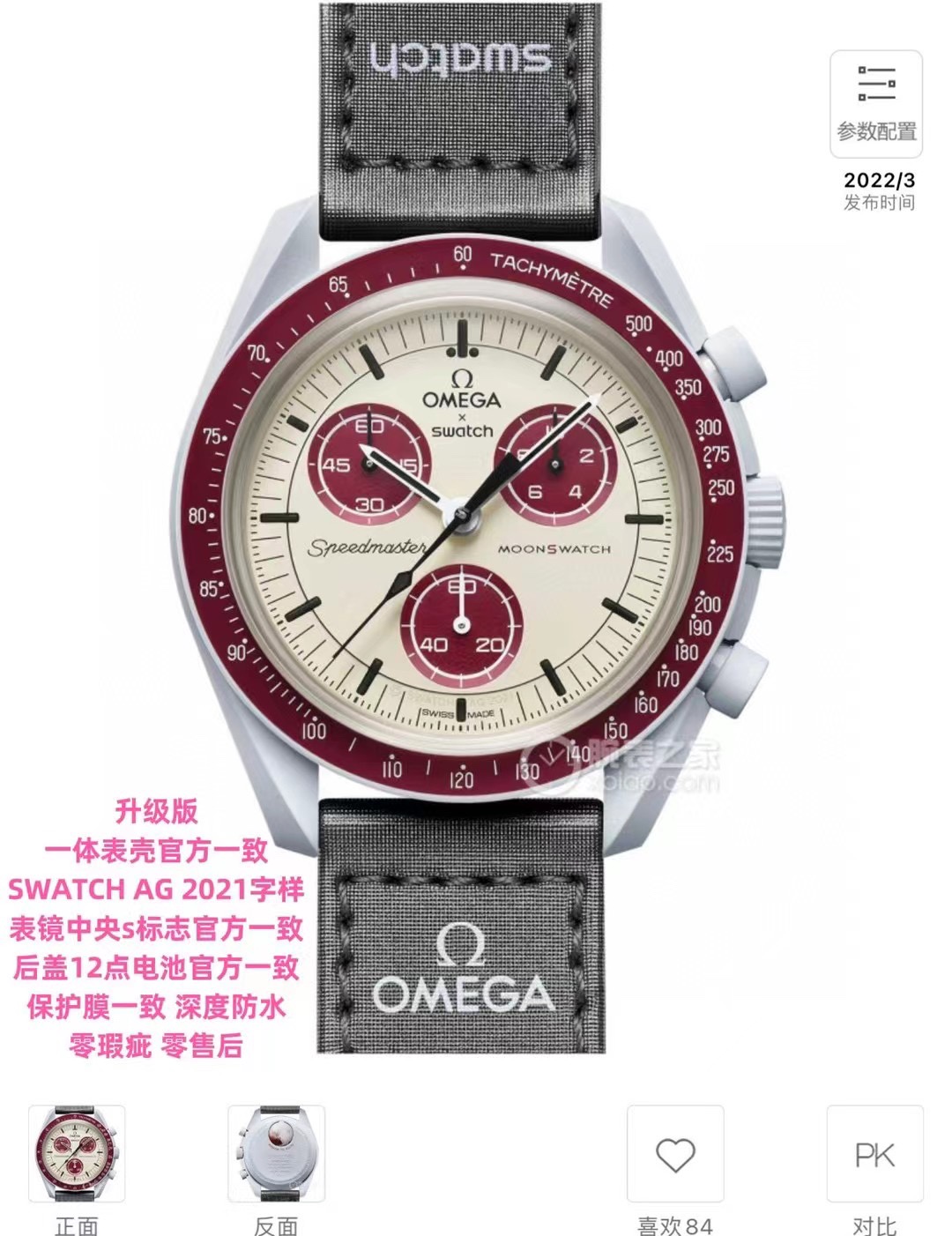 Omega swatch collaboration (one-piece case) flawless
Style 11 Pluto Ivory dial. High sex ratio. Focus on the quality of details! SWATCH ??OMEGA collaboration
The light grey tones contrast sharply with the dark grey VELCRO? strap.
Upgraded version
The one-