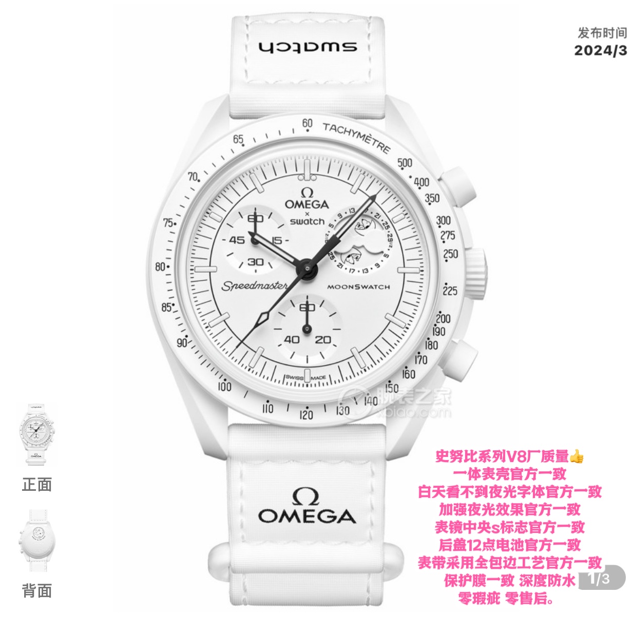 Snoopy collection. v8 factory quality ?? SWATCH Swatch x Omega collaboration Fullmoon. Quartz movement Snoopy, moon phase chassis men's watch Swiss watch 42mm white dial bio-ceramic case nylon strap.
Snoopy series V8 factory quality is top-notch
The one-p