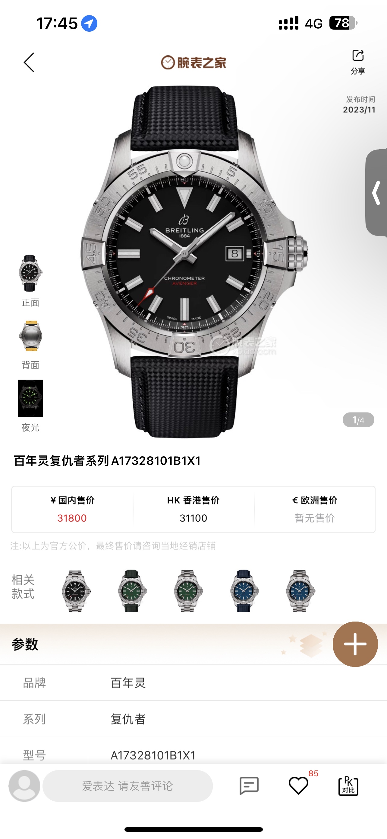 Uniform: 1400
The new Breitling Avenger series model A17328101 is coming
42mm in diameter, 300m super water-resistant, 12.15mm thick, with a stable 2824 Cal.17 movement dial, rod hour markers, super luminous curved sapphire crystal glass, double-sided ant
