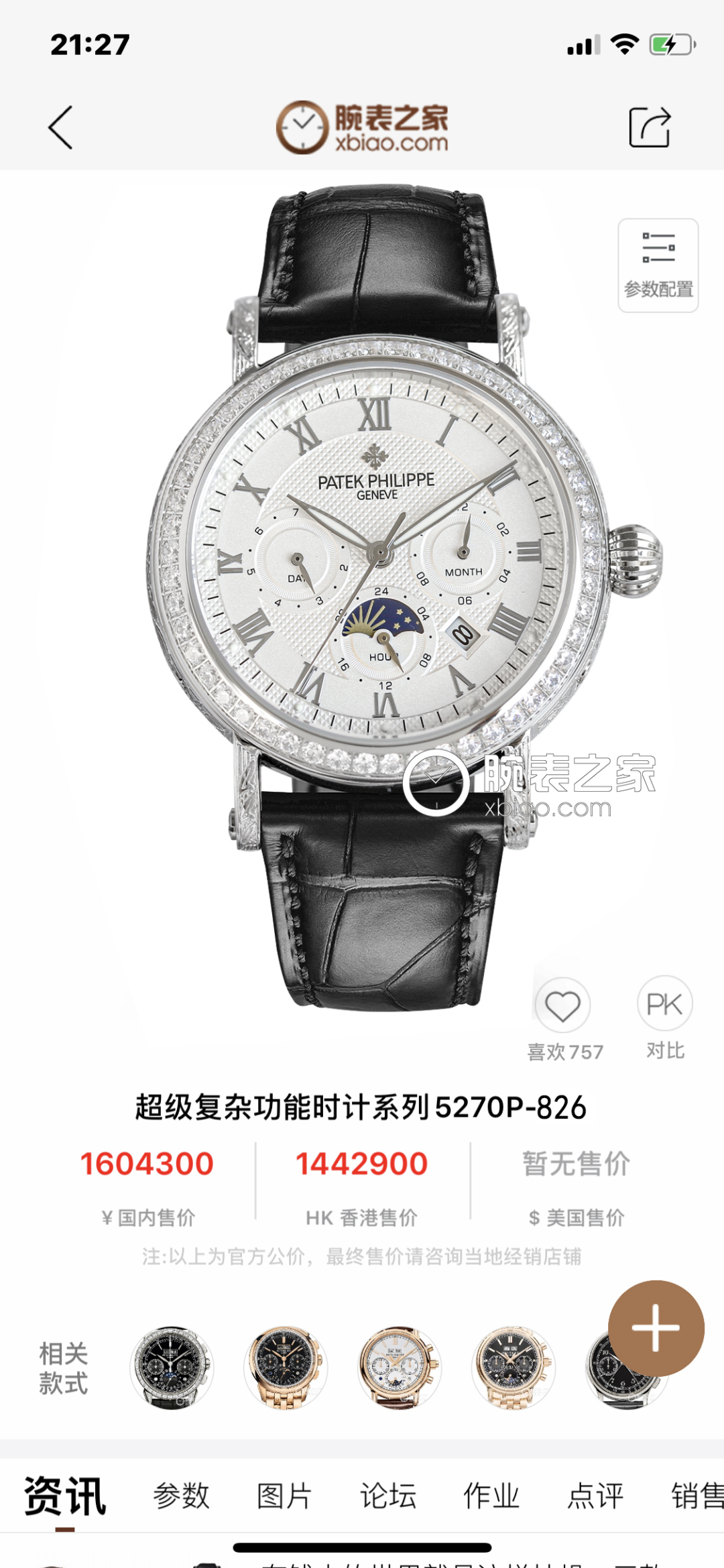 SJ white case 1550 gold case 1600
Patek Philippe ??R73 Complication collection - handcrafted - engraved - makes a stunning debut with a 42mm diameter that fits the average male hand size, very business or casual. The entire case is hand-engraved with a st