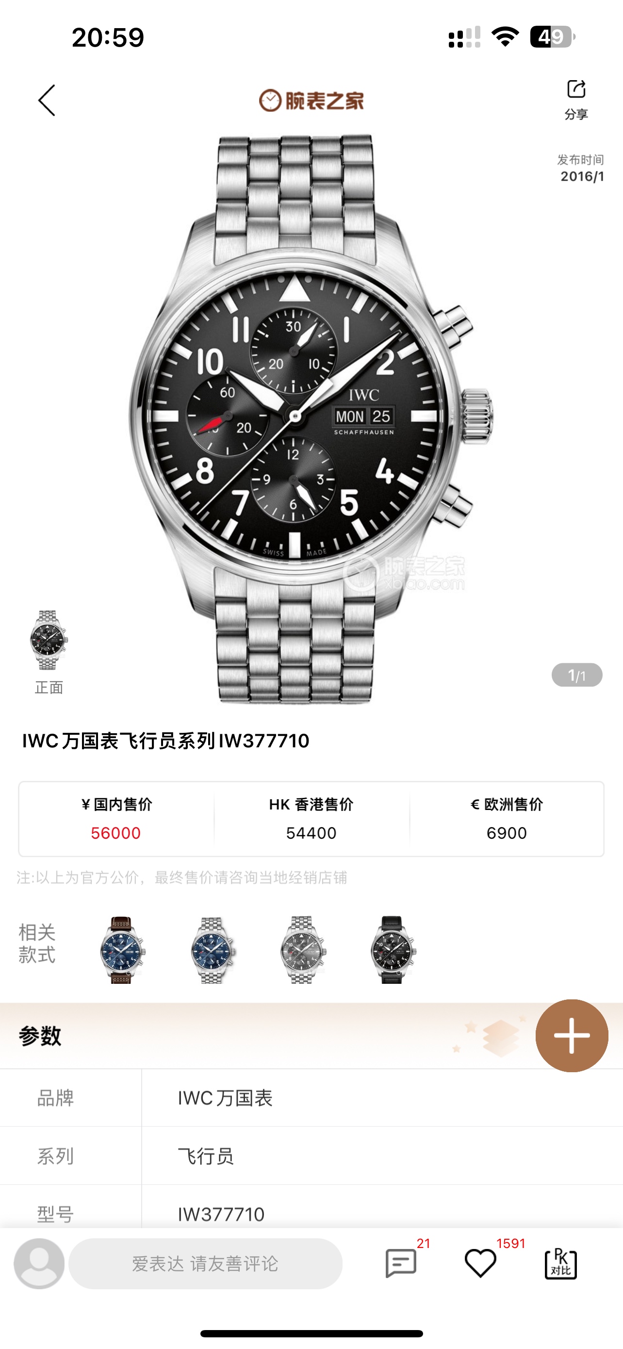 Mystery 1650, transparent 1800
New TW! IWC Pilot Collection IW378003.
1. The watch is made of rose high-tech gold plating, with mature workmanship, clear and three-dimensional lines, harmonious color matching and very versatile.
2. Compared with the previ