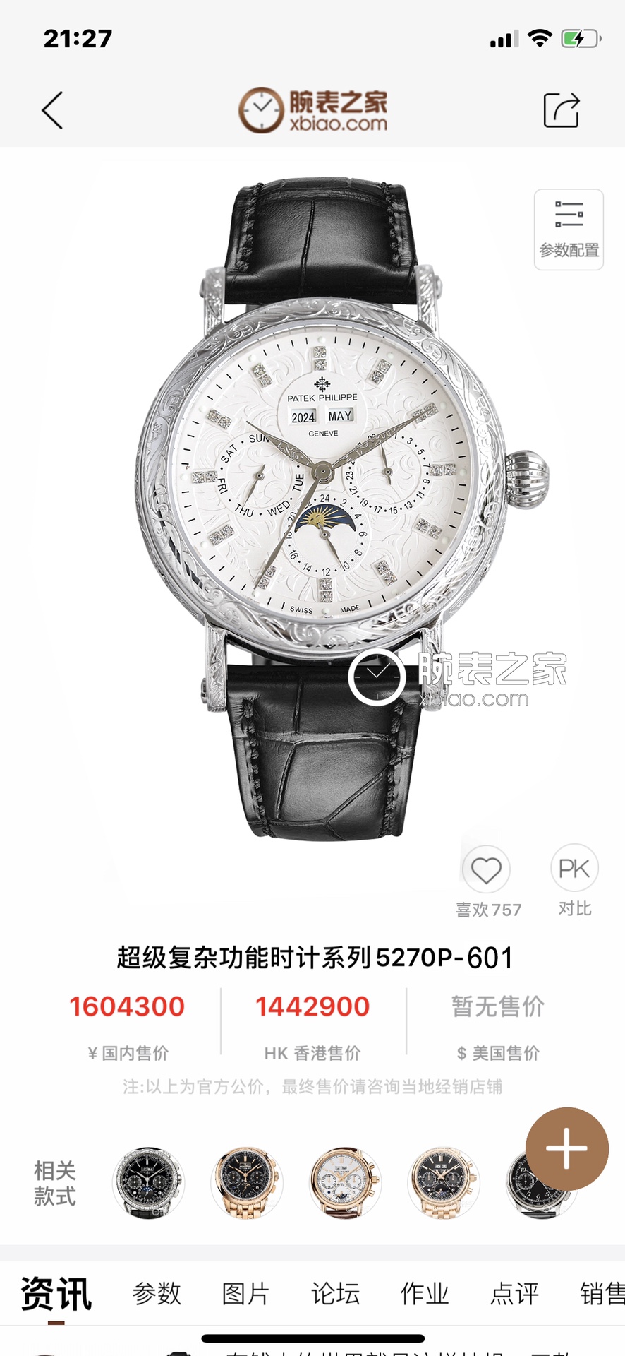 White shell 1550 Gold shell 1600
???? Iron scratch Silver hook STRONG and powerful ?? High appearance level new rustic. Retro. Exquisite craftsmanship!
The best collection of the year - the Patek Philippe Classic Super Complex Multifunctional Perpetual Ca