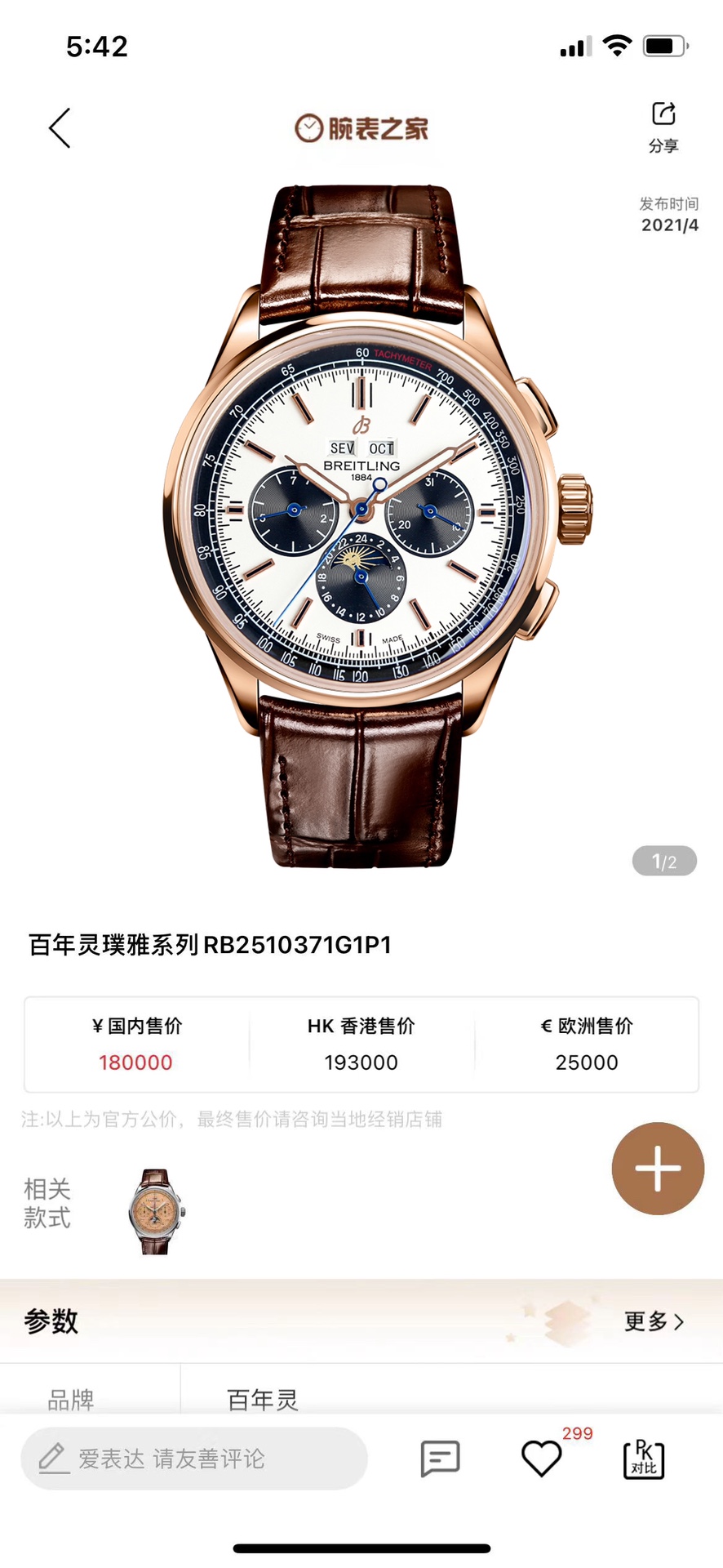 White case 1450 Gold case 1500
GF Factory Breitling Priya collection
It still maintains the quality of the original piece, the best workmanship, highly recommended!
[Diameter] 42MM, the same size as the original
[Strap] The calfskin strap is exactly the s