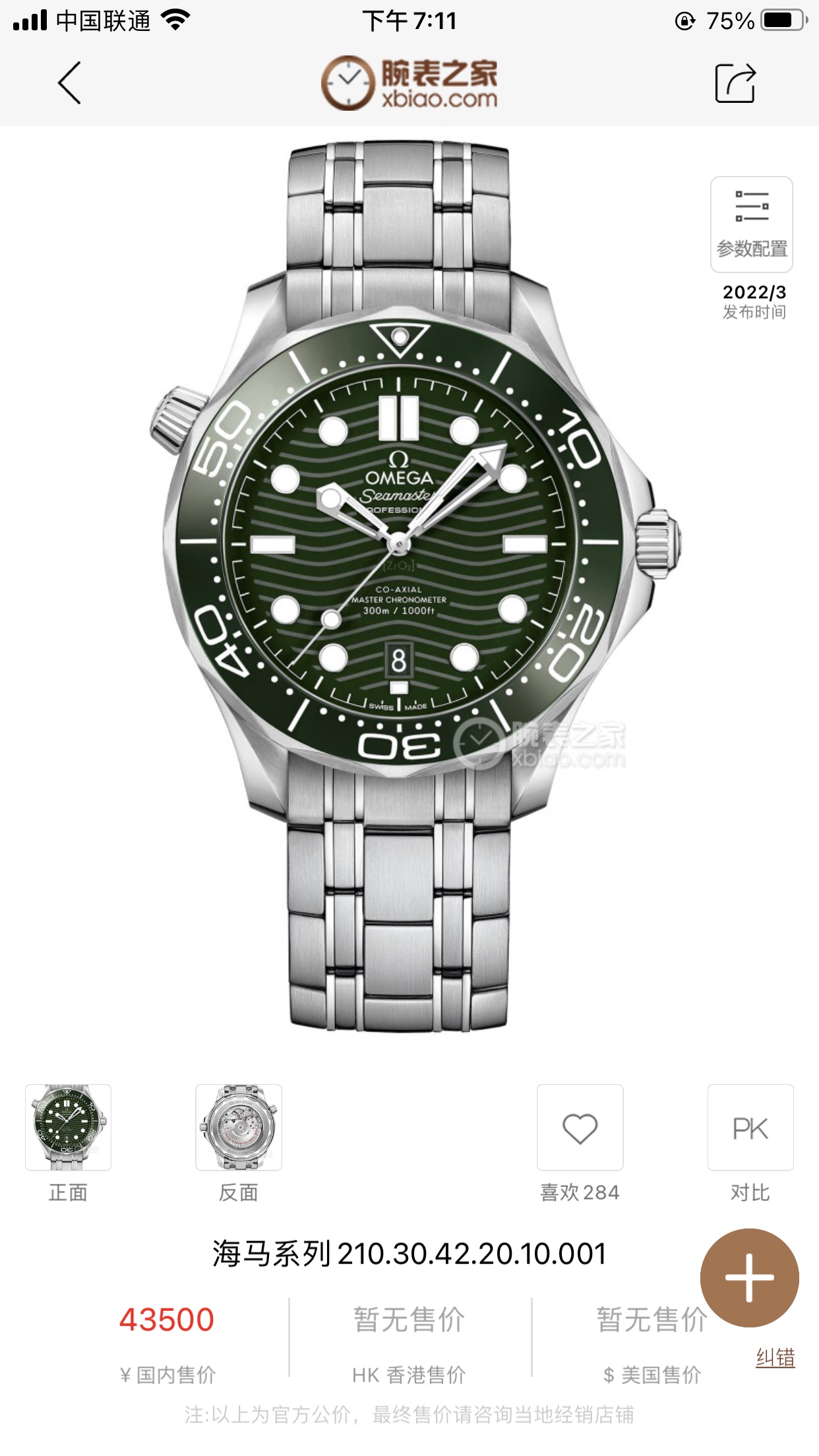 1400 (with a pair of tape)
Vs interpret the ocean legend with the green of the deep Sea! The 2022 new Omega Green Seamaster features a double T black balance 8800 movement, a 42mm case, laser-engraved wavy dial, skeletonized hands and ammonia exhaust valv