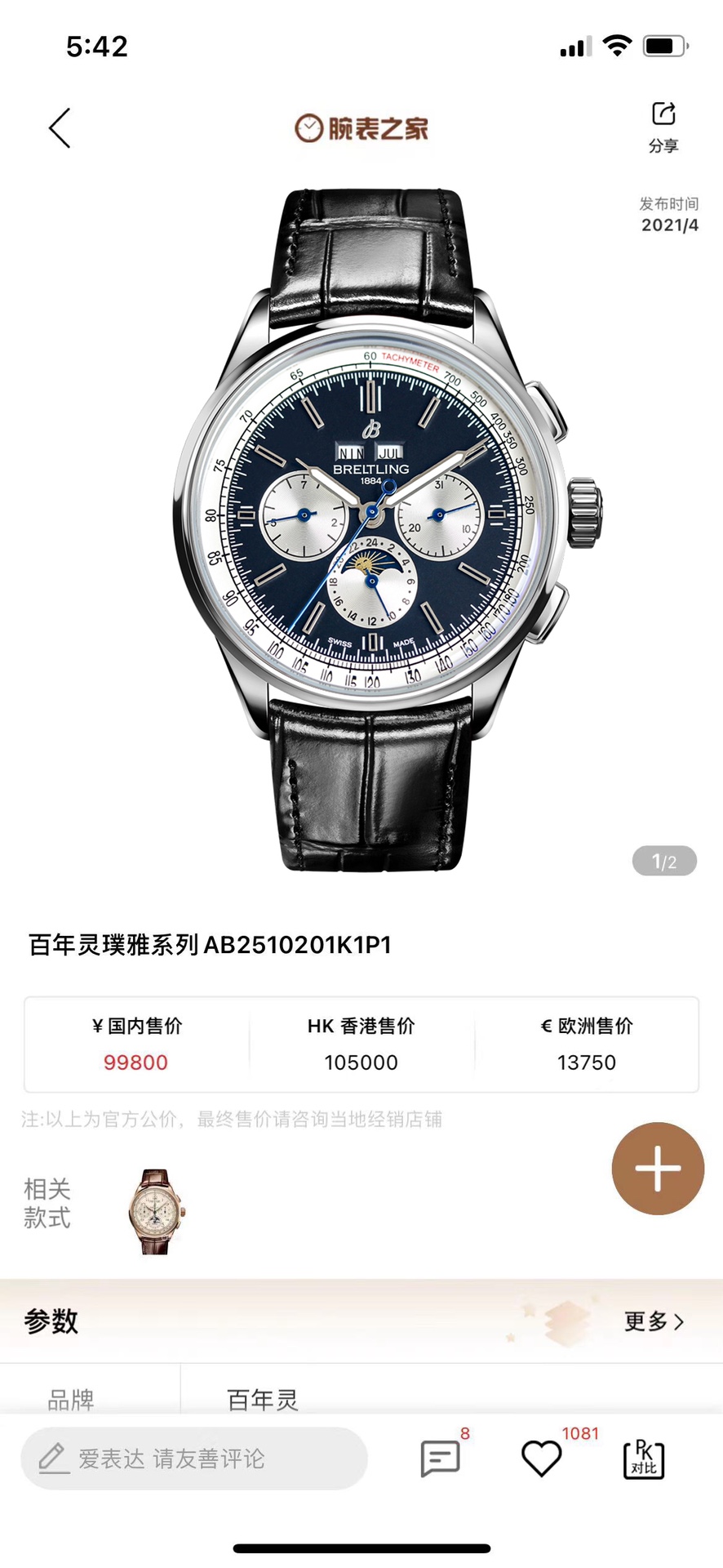 White case 1450 Gold case 1500
GF Factory Breitling Priya collection
It still maintains the quality of the original piece, the best workmanship, highly recommended!
[Diameter] 42MM, the same size as the original
[Strap] The calfskin strap is exactly the s