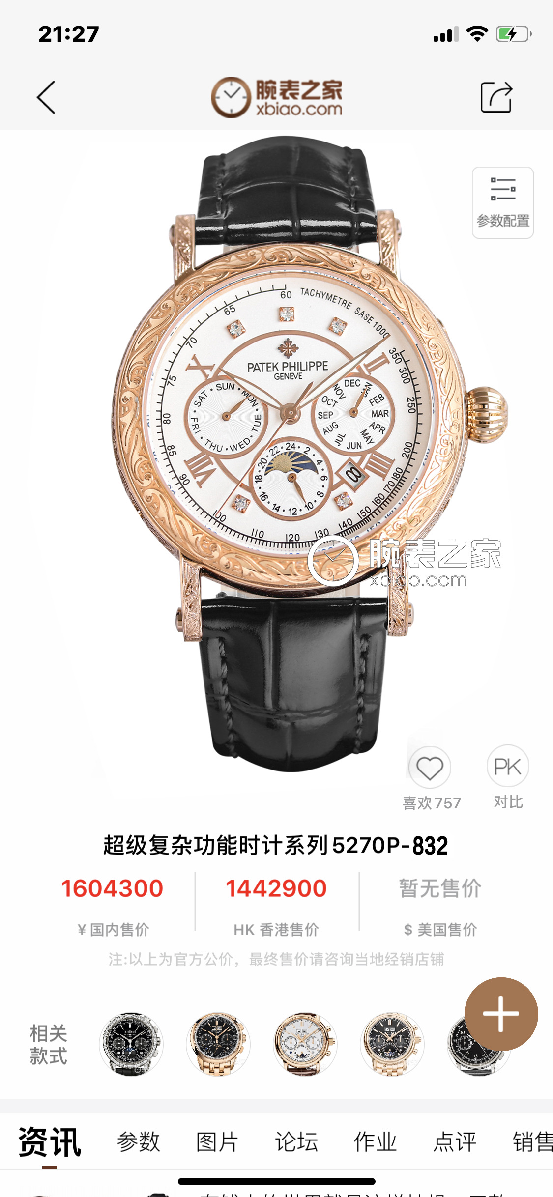 White case 1550, gold case 1600
The Patek Philippe Complication collection - handcrafted - engraved watch - makes a stunning debut with a 42mm diameter that fits the average male hand size, perfect for both business and casual. The entire case is hand-eng