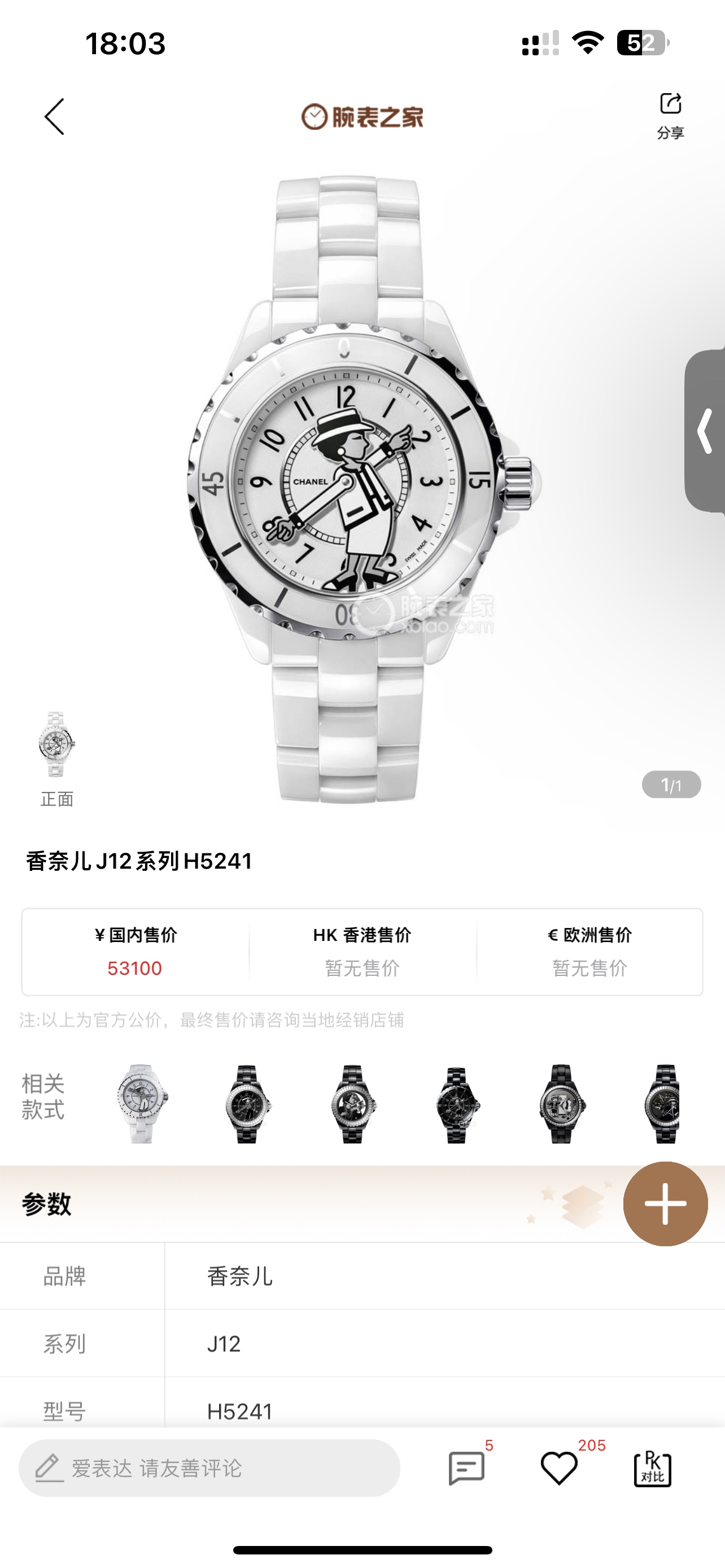 Uniform: 1600
In 2024, Chanel's creative studio reinterprets the J12 with a fresh and surprising design while retaining classic elements. Two models, black and white precision ceramic, feature a dial adorned with a cartoon image of Mademoiselle Chanel. Th