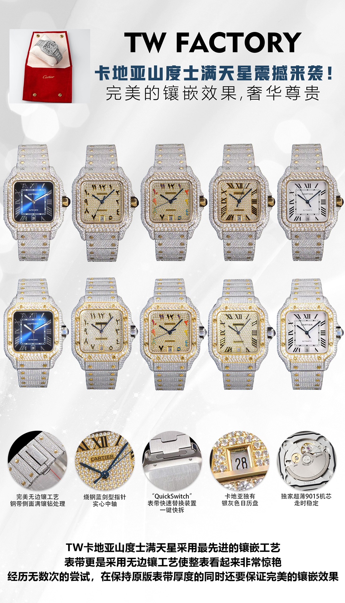 TW Cartier Santos Starry Sky is coming! With the most advanced setting technique and the borderless setting of the strap, the entire watch looks stunning, luxurious and noble. Countless attempts have been made to achieve the borderless setting effect whil