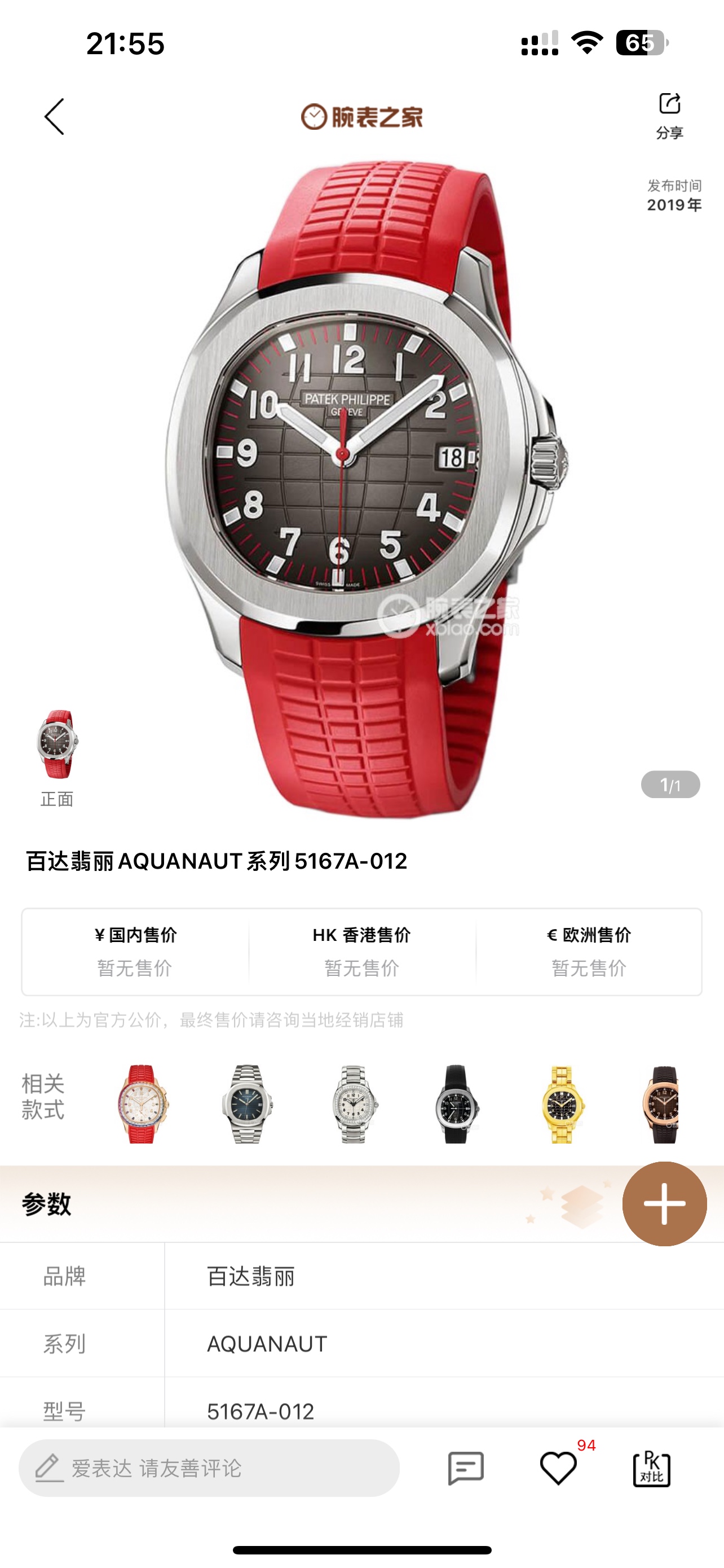 White case 1450, gold 1500, brick ?50, new buckle ?50
GRF factory introduces 38.8mm PATEK PHILIPPE AQUANAUT series mechanical watches, 5167A/5168G/5167R series watches - exclusive development custom Patek Philippe. Imported 9015 modified 324SC movement, u