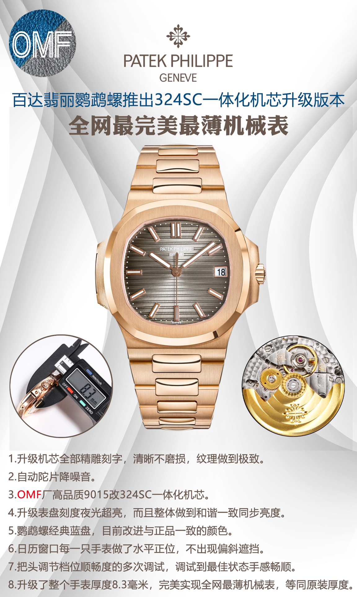 White case 1600 Gold case 1650 diamond ?50
OMF Patek Philippe Nautilus has launched an upgraded version, 1 upgraded movement with all finely engraved characters, clear without wear and tear, texture to the extreme. 2 Automatic rotor. Reduce noise.3 omf fa