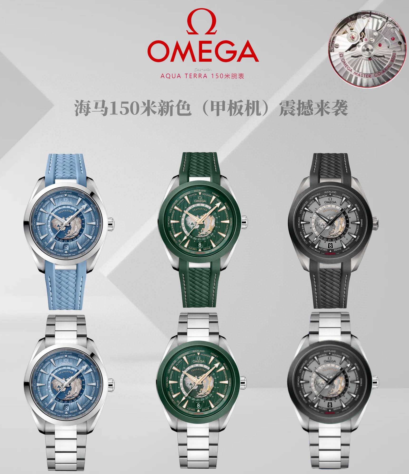 New three-in-one product arrives ??
?????? The Omega Seamaster Aqua Terra World Time watch has been popular all over the world since its launch several years ago! This year's new Aqua Terra World Time watch continues the exquisite craftsmanship and fine d