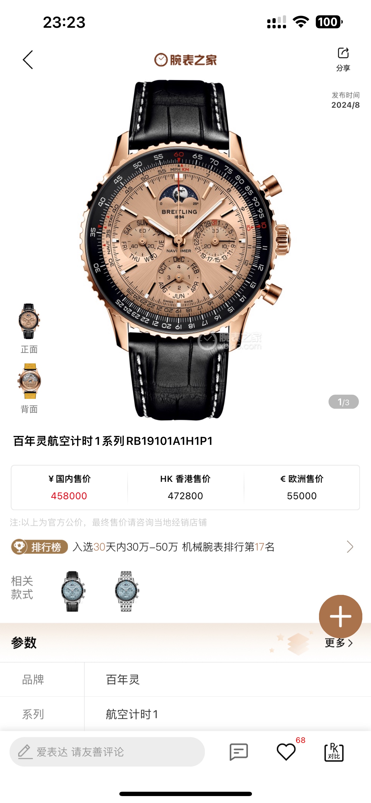 1900
The V9 Breitling Aero Chronograph series has launched a 140th anniversary limited edition, equipped with the revolutionary B19 in-house movement (the reissue uses the imported Seiko NH36 movement to be multi-functional), with stable timekeeping and l