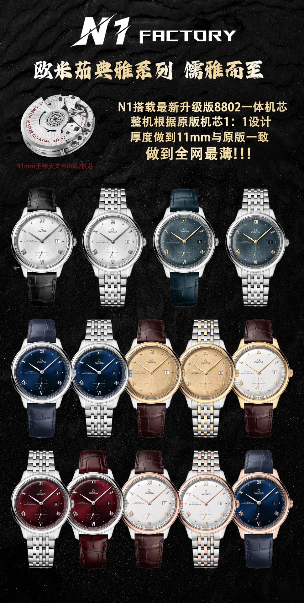 SJ leather strap 1500 Steel strap 1600 gold ?50
N1 Factory OMEGA ??OT1 transparent new De Ville Elegance Small Seconds collection watch
The N1 brand is designed to carry on the classic, with the ultimate quality of De Ville
41mm Master Chronometer
The cas