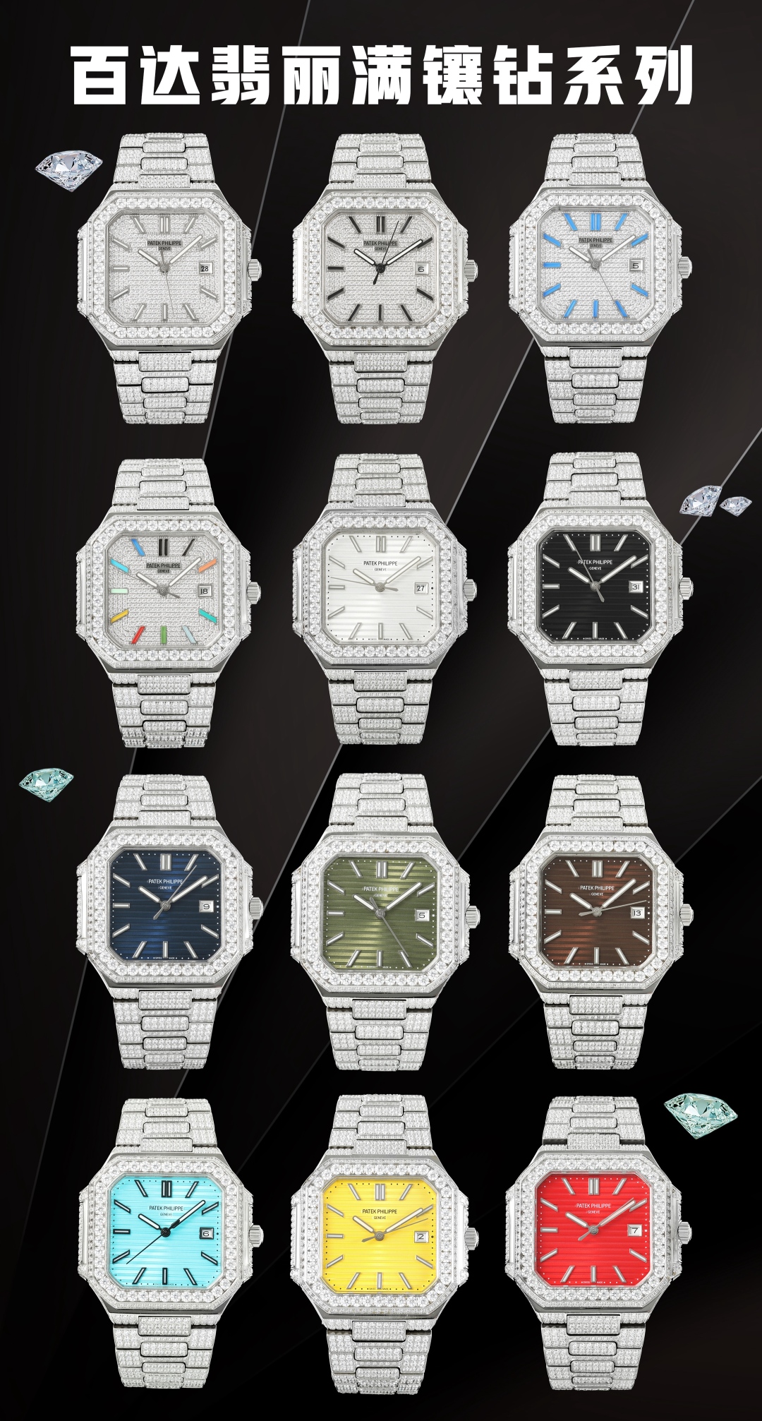 SJ 2600
Here comes the new model, a full diamond Pictet with a unique diamond setting technique

Patek Philippe PP ??NK1 CUBITUS series 5821/1A-001 Starry Sky collection
Explore the perfect blend of luxury and exquisite craftsmanship

?? The perfect combi