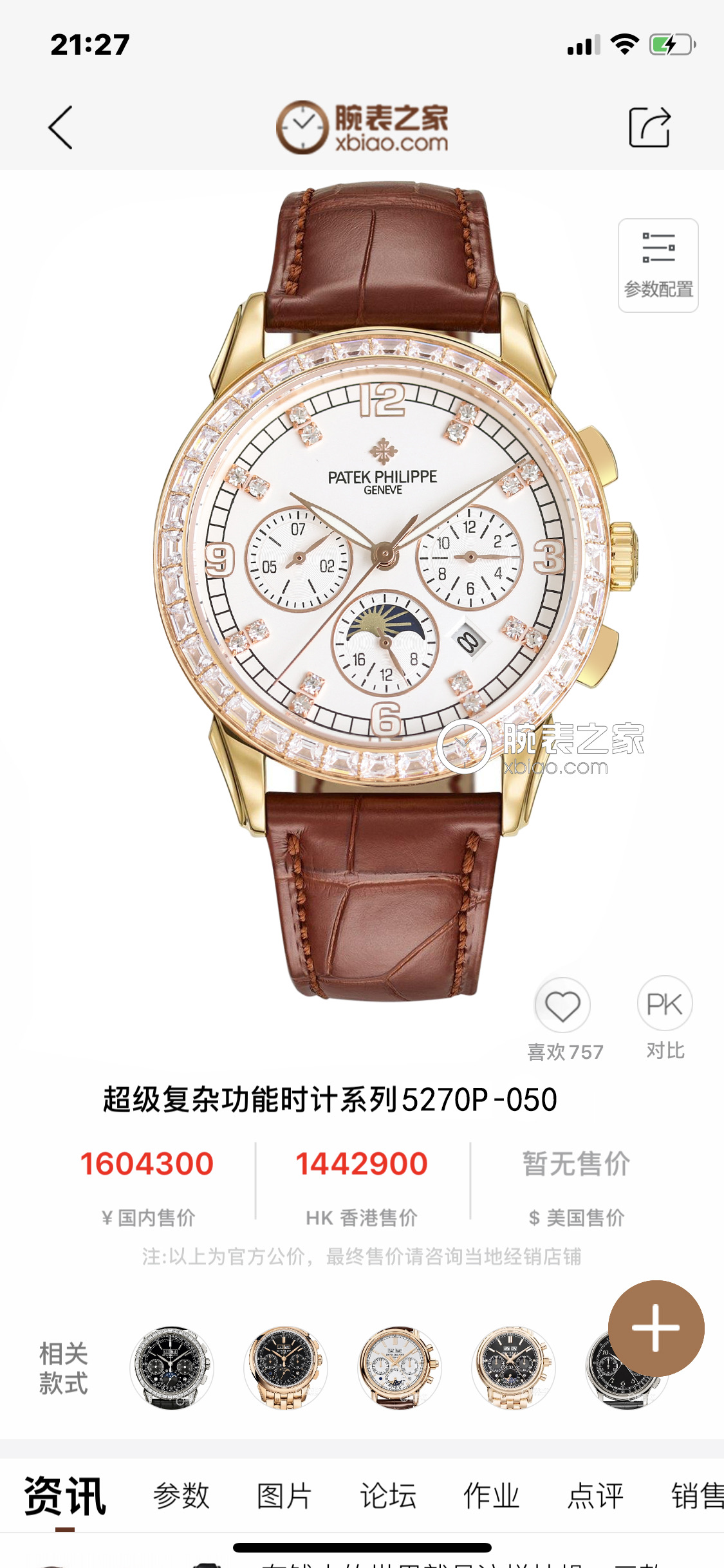 White case 1450, gold case 1500, diamonds ?50
?????? Big factory quality, premium series! ?? New Patek Philippe complication Chronograph collection hits Patek Philippe noble art piece! (Upgraded version improvements: The case is thinner than the previous 