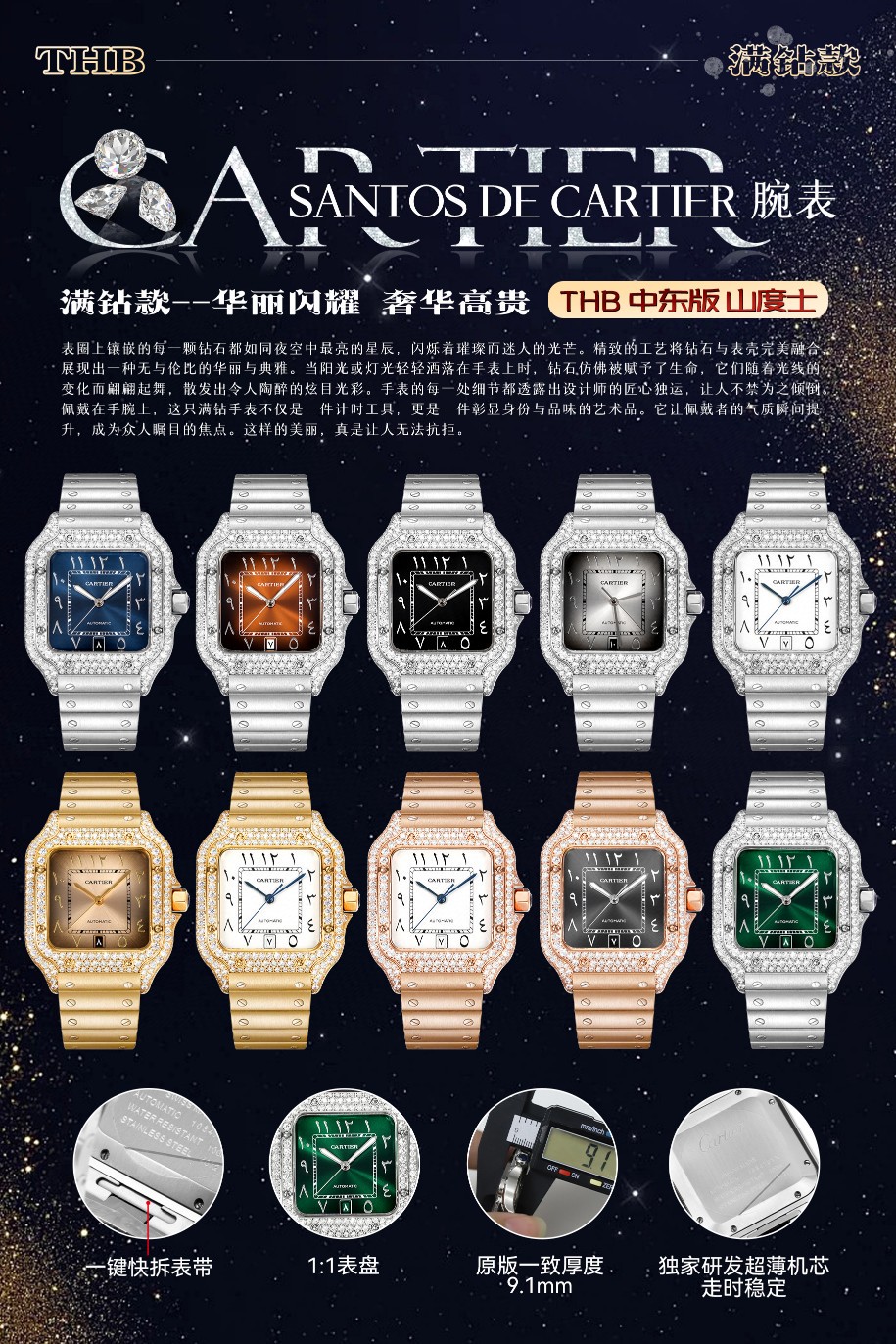 THB New Cartier Santos Middle East steel band Full Diamond version
[Original mold opening ??????2024 latest Cartier Santos
1 ? [Case] Genuine mold, with the best imported 316L case! 1 ?? [Case] Genuine mold, featuring the best imported ultra-thin movement