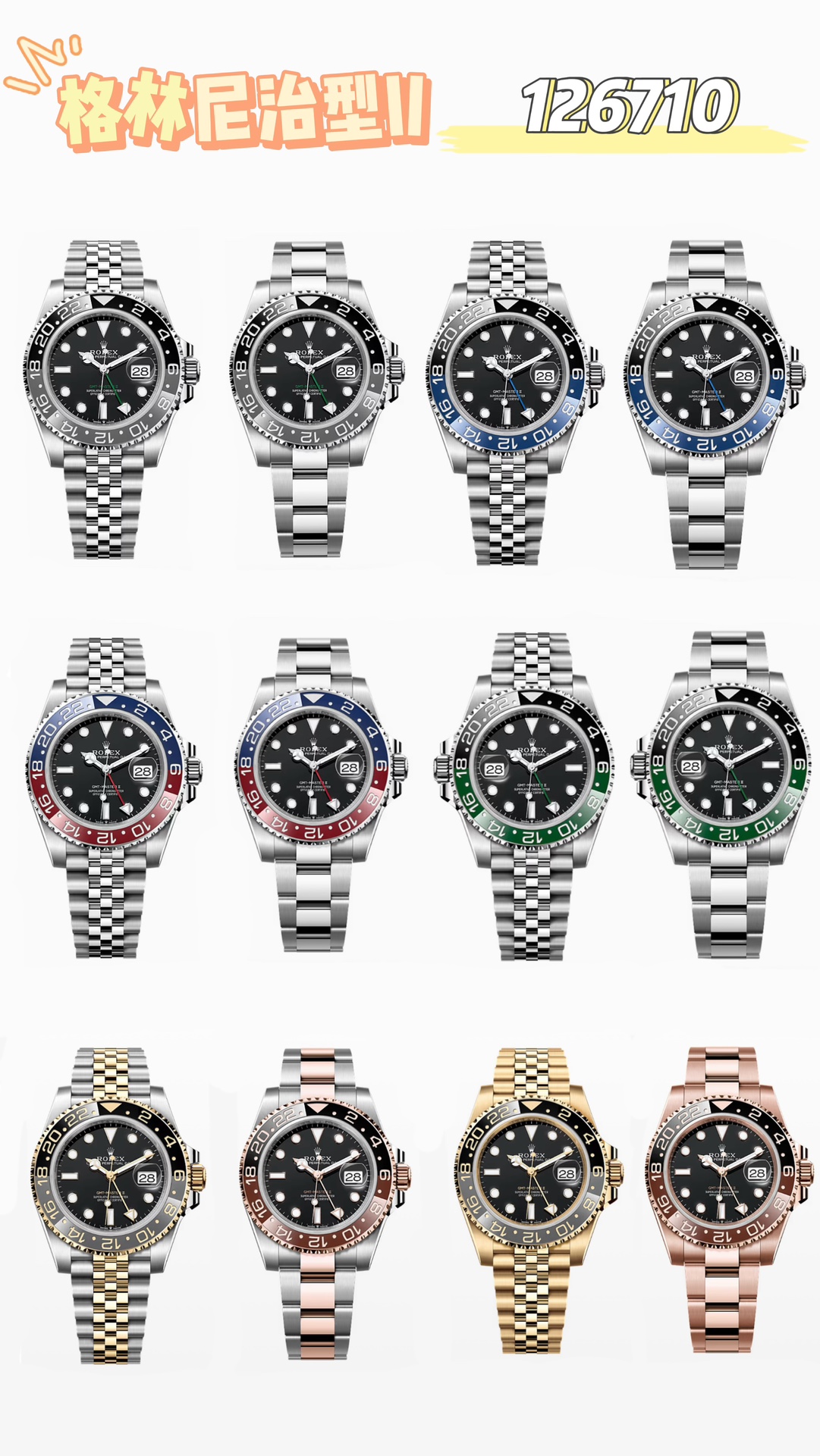 ??? Rolex GMT ll collection of colors

As one of Rolex 's top three favorites, each bezel color has its own legend. The red and blue Coke bezel, the black and blue Inter Milan bezel, the black and green Sprite bezel, and the black and brown Sash bezel are
