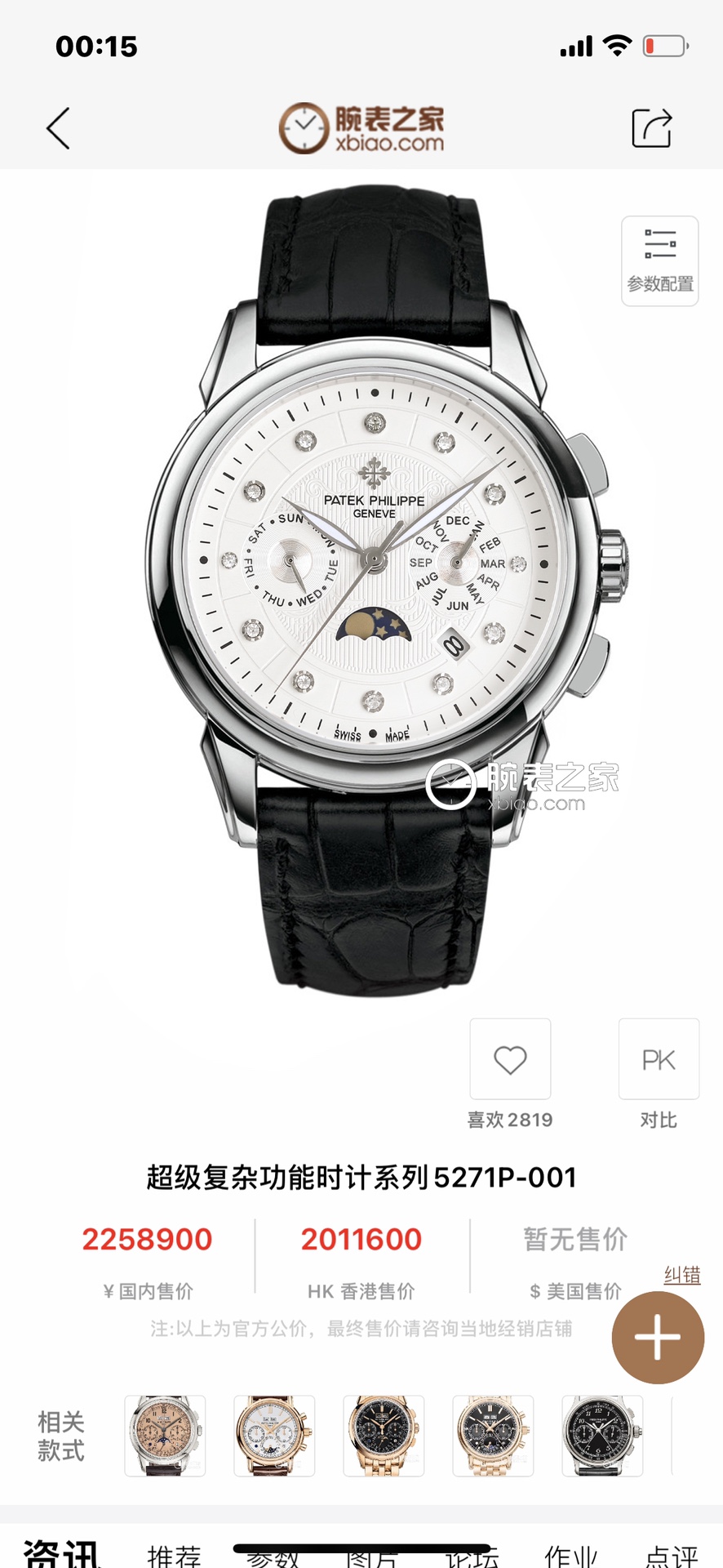 White shell: 1450, gold shell: 1500
?????? Big factory quality, premium series! ?? New Patek Philippe complication Chronograph collection hits Patek Philippe noble art piece! (Upgraded version improvements: The case is thinner than the previous version, t