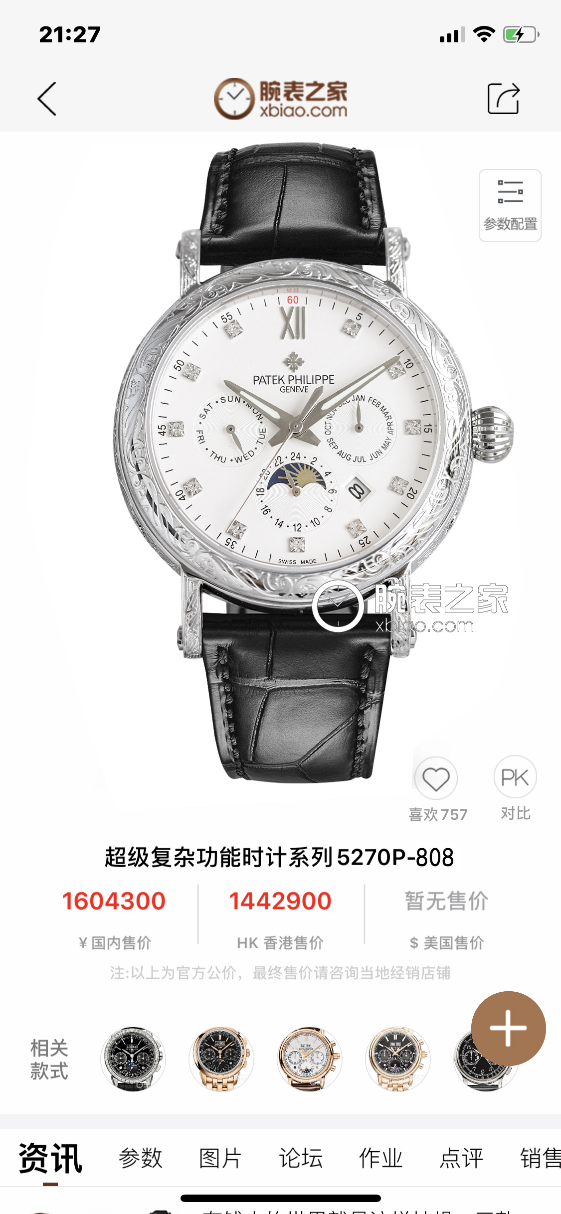 White shell 1500, Gold shell 1550
The Patek Philippe Complication collection - handcrafted - engraved - makes a stunning debut with a 42mm diameter that fits the average male hand size, perfect for both business and casual. The entire case is hand-engrave