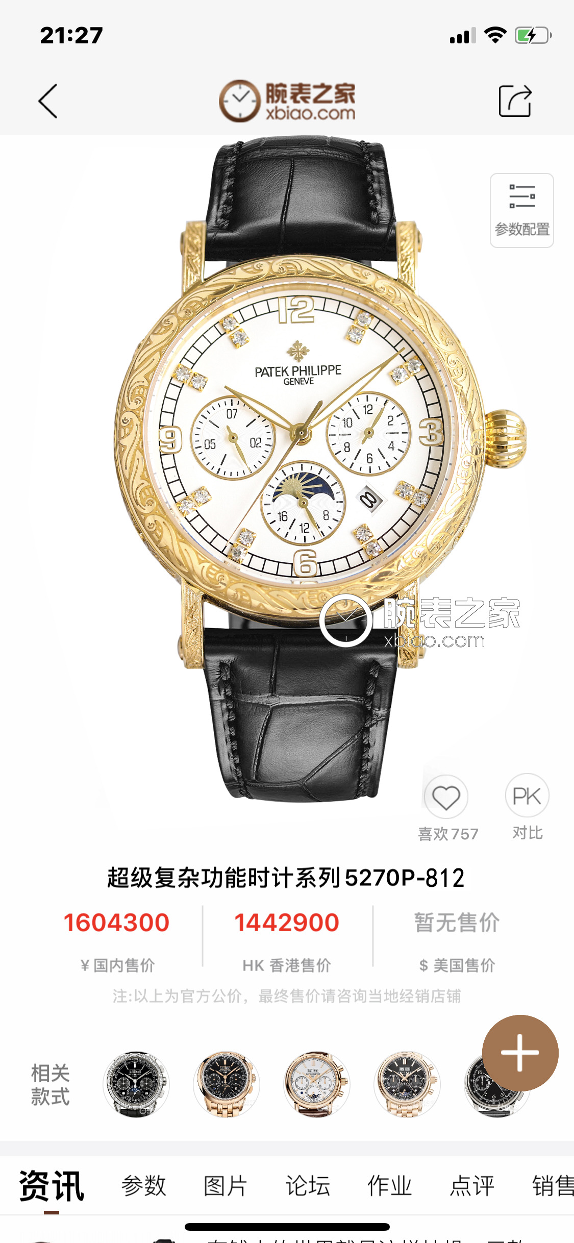 White shell 1500, Gold shell 1550
The Patek Philippe Complication collection - handcrafted - engraved - makes a stunning debut with a 42mm diameter that fits the average male hand size, perfect for both business and casual. The entire case is hand-engrave
