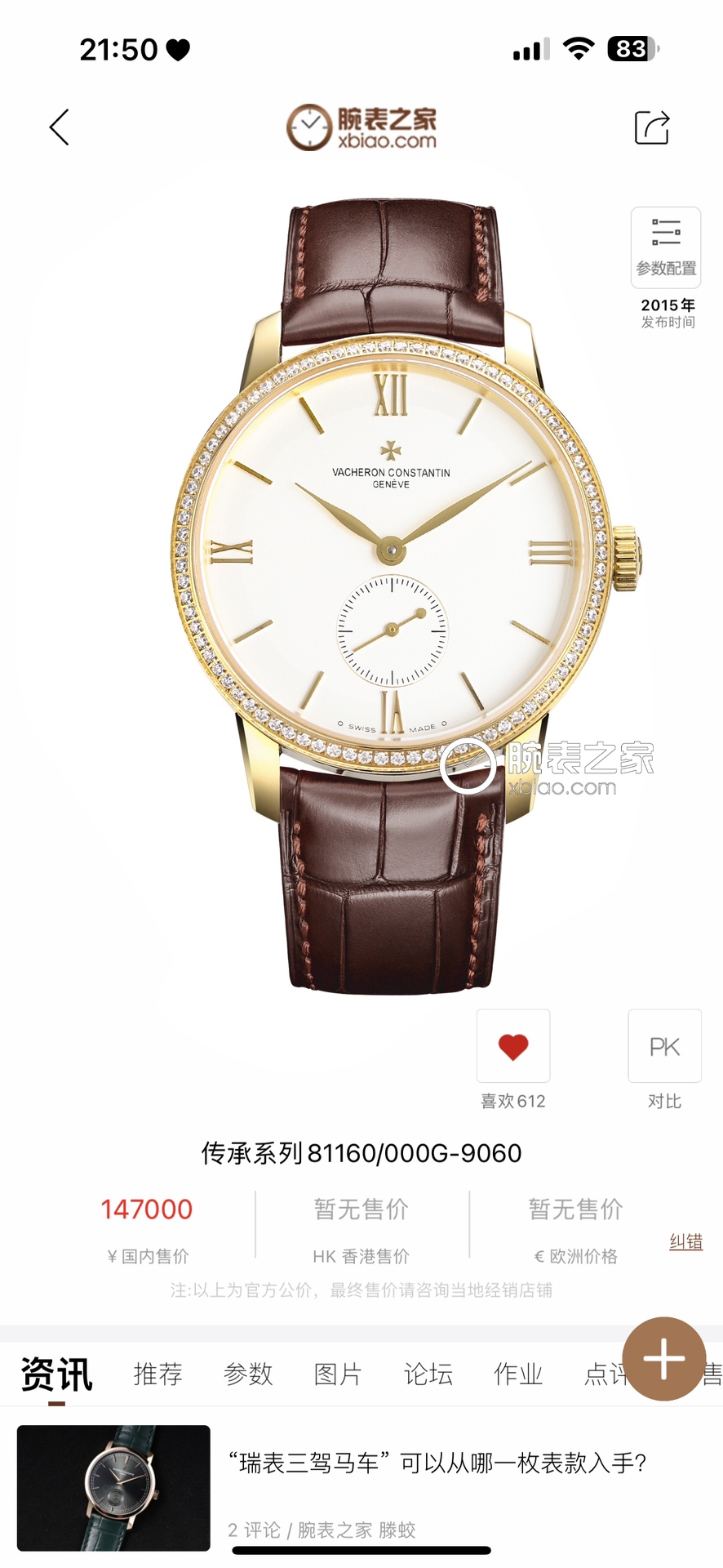 White case 1200 Gold case 1250 diamonds ?50
Vacheron Constantin VC Heritage Collection Men Watch 1? Equipped with 4400as automatic mechanical timekeeping accurate power reserve 40 hours Water resistance 30 m 2? Dial continues the classic design bar hour m