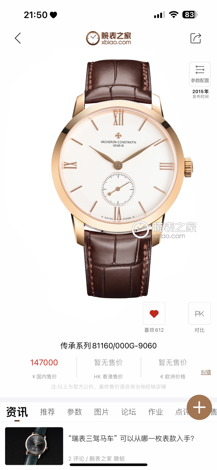 White case 1200 Gold case 1250 diamonds ?50
Vacheron Constantin VC Heritage Collection Men Watch 1? Equipped with 4400as automatic mechanical timekeeping accurate power reserve 40 hours Water resistance 30 m 2? Dial continues the classic design bar hour m