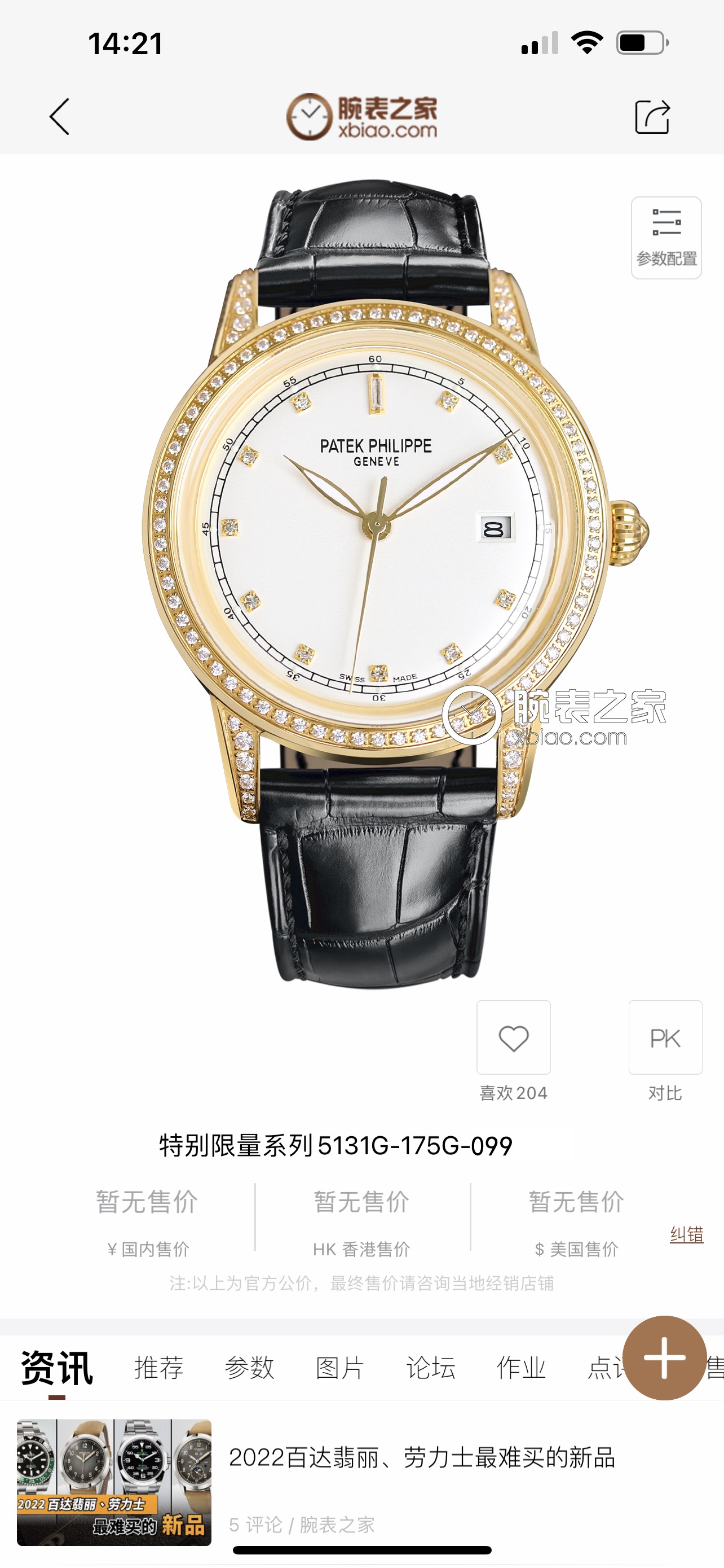 ?? White shell 1200 Gold shell 1250
[TW 2025 's latest new new bestseller] Patek Philippe ?? the top version of the market! TW Watchmaking team spent 12 months meticulously designing, daring to be the first, breaking through multiple layers of technical b