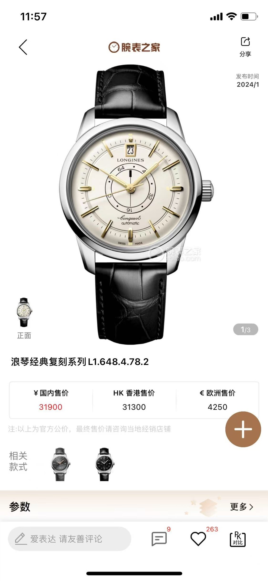 ?? White case 1200 Gold case 1250
?? Longines - Conquest Classic Reissue of "One-Eyed Dragon" ??
The "One-Eyed Dragon" is a watch that Longines introduced in the 1960s, belonging to the Conquest collection. Featuring gold fly hour markers and gold hands, 