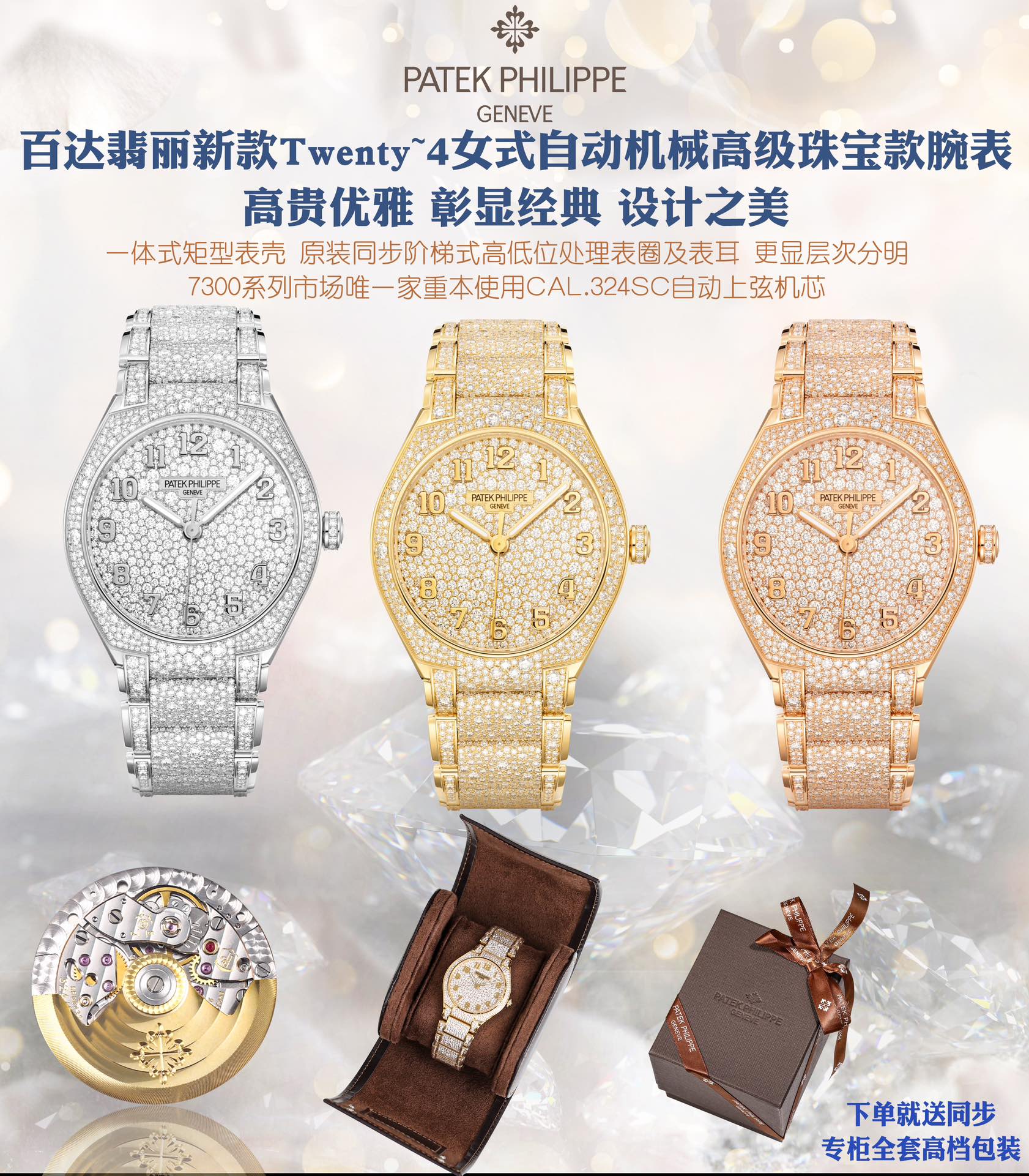 - 3500
Patek Philippe ??TWENTY ~ 4 series 7300?? Snowflake diamonds all over the sky Flash debut. Come with ?? original portable leather case
Case: 36MM one-piece rectangular case fully set with 3 ?5 ?1 ? snowflakes. Genuine
Bezel and lugs: Original synch