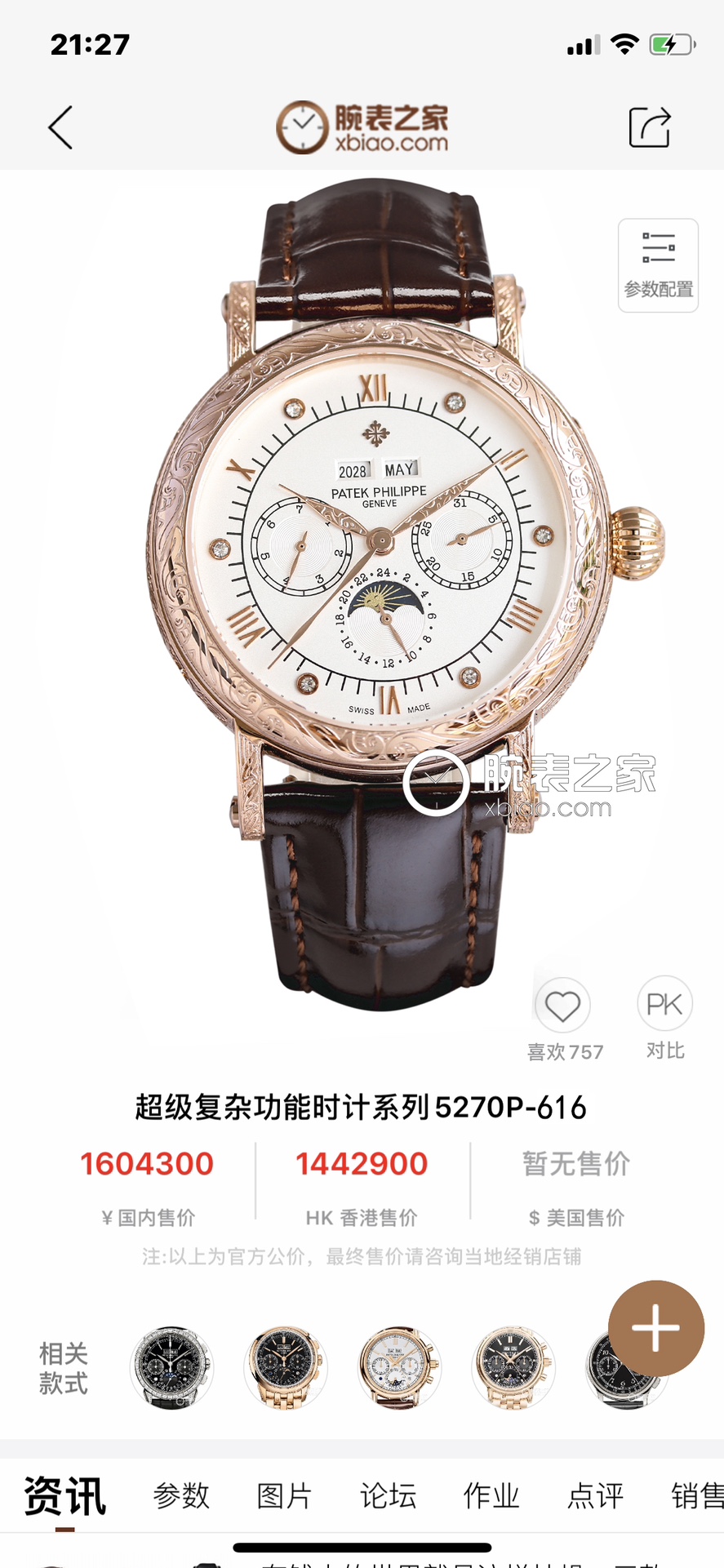 White case 1550, gold case 1600
The Patek Philippe 5270P-434 Super complication chronograph features a 42mm double-layered stainless steel engraved case that pays homage to the classic design language. The cream-colored dial creates a retro atmosphere, wi