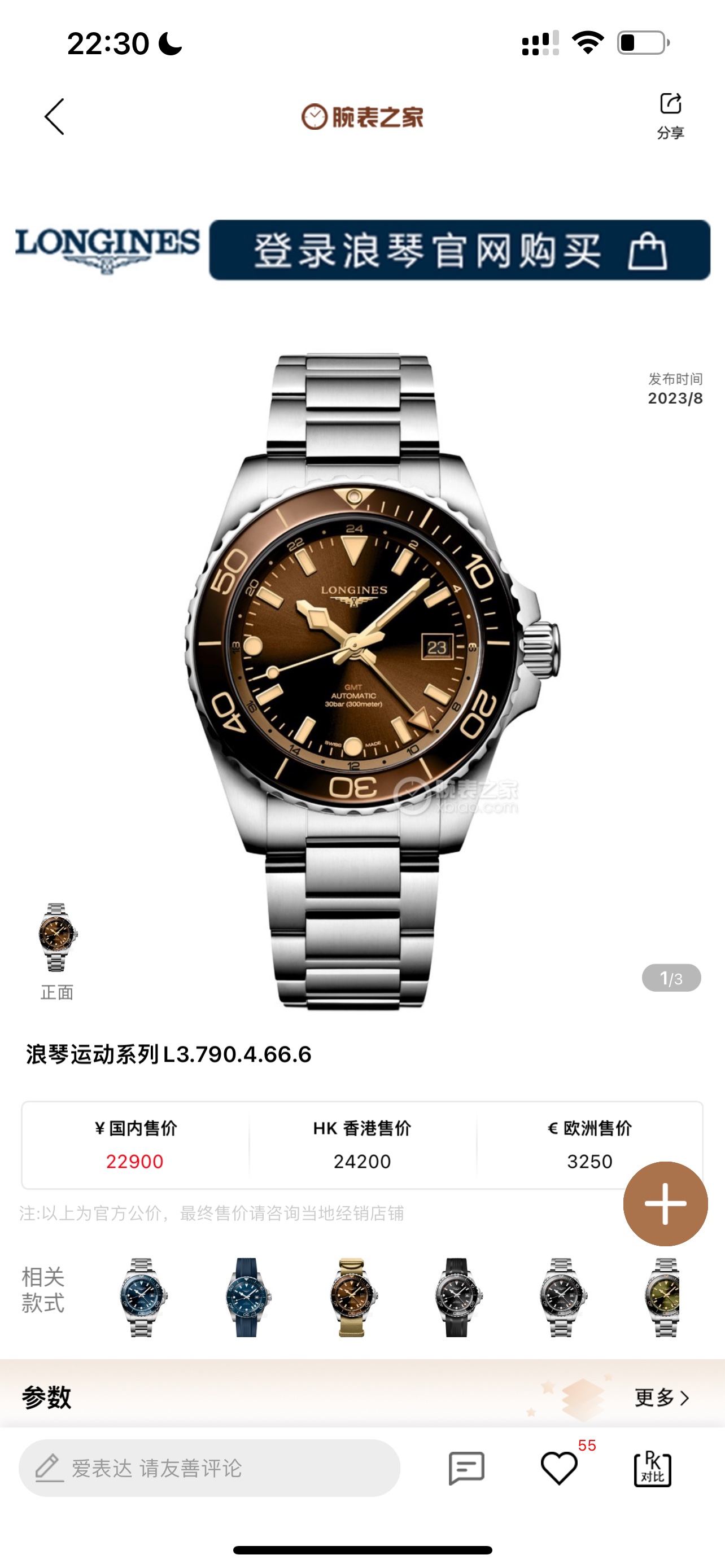 1300
Strong coming!! Longines HYDROCONQUEST Diver collection adds a new GMT (Dual Time zone) mechanical watch
Hour, minute, second and date display. 24-hour hands with time zone functionality
Inspired by water sports, the collection features a unidirectio