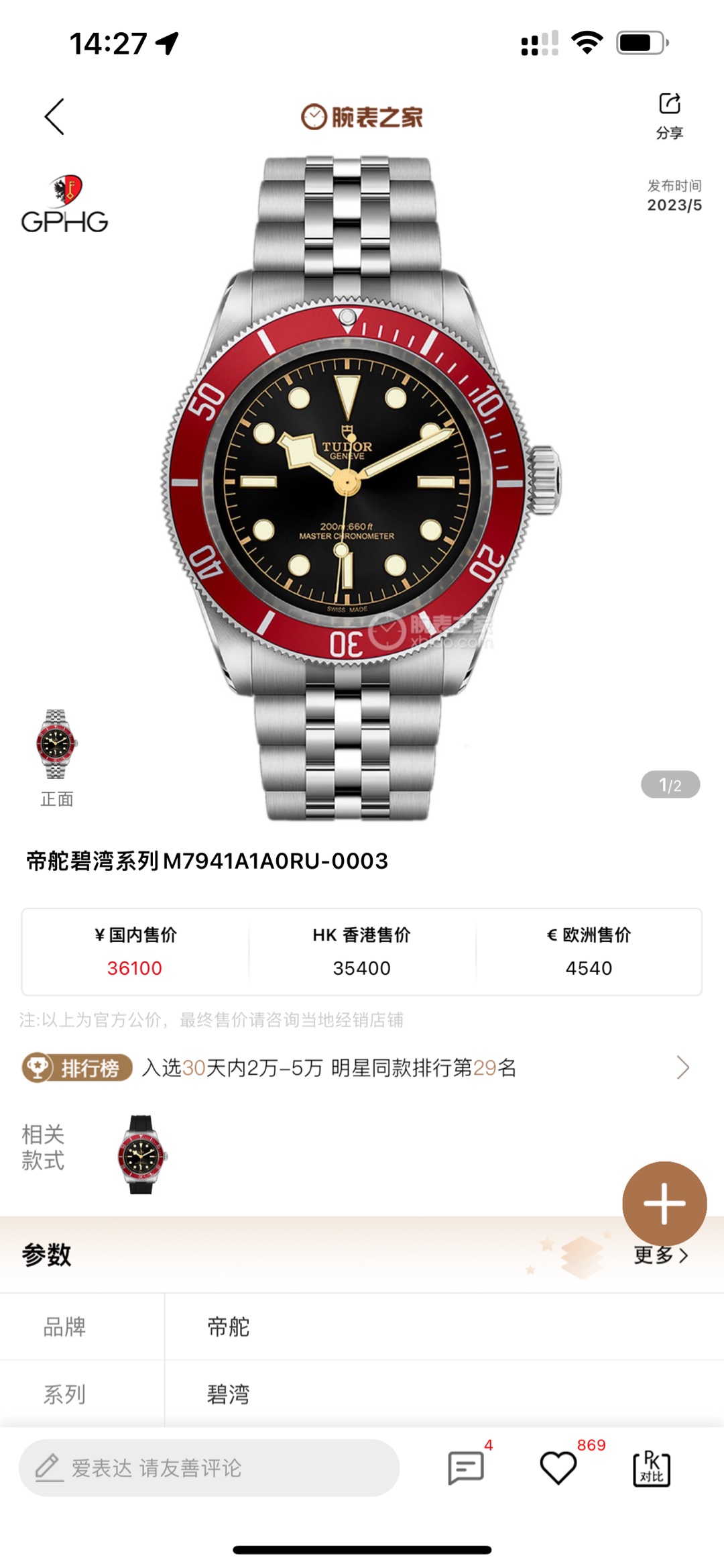 1400
DIF has just introduced the new Black Bay 3 Little Red Shield, which has a strong retro vibe and features a polished five-bead bracelet in the middle. The 41mm case diameter is just right. The case is made of stainless steel. The large brushed finish