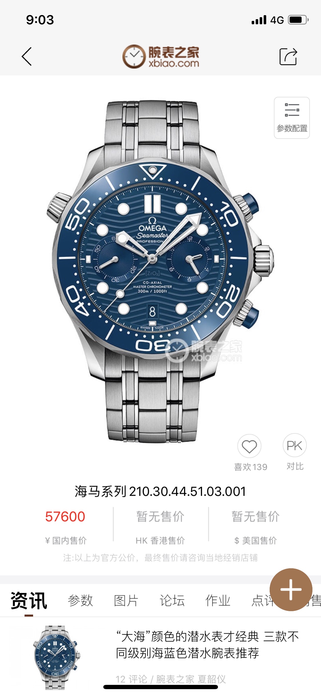 TW Taiwan factory Seamaster five hands, no wind or waves to be your reliable navigator Omega's new Marine Marley 300m Chronograph men's watch is the highest version of chronograph currently available on the market
1: The case has a fine, white and shiny f