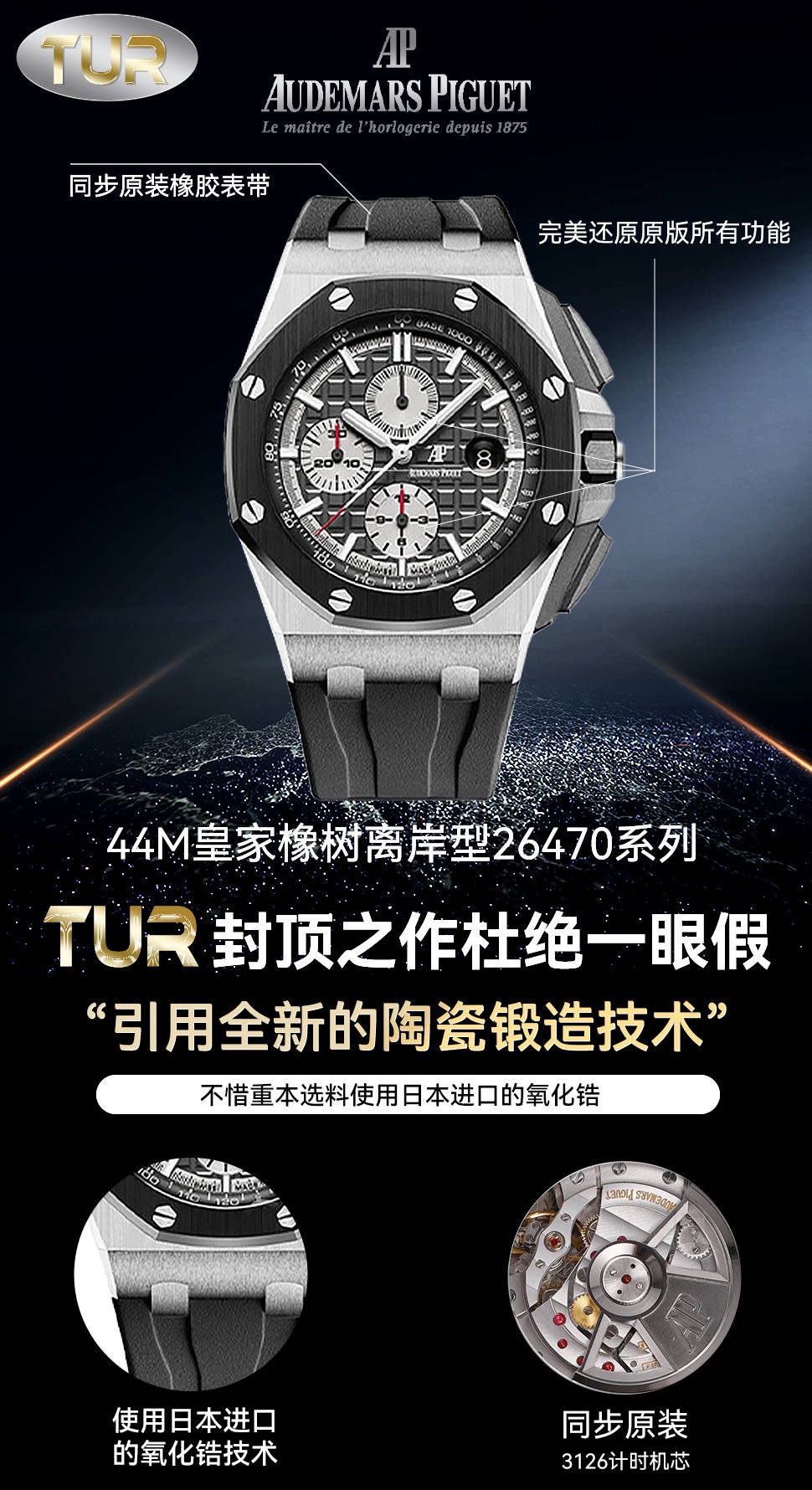 Ceramic 2600 steel case 2000
TUR, due to sincerity, presents a masterpiece of fine aesthetics -- AP Audemars Piguet ??JT6 Royal Oak Offshore series, 44mm super power ratio, the best version selection, introducing new colored ceramic forging technology, ca