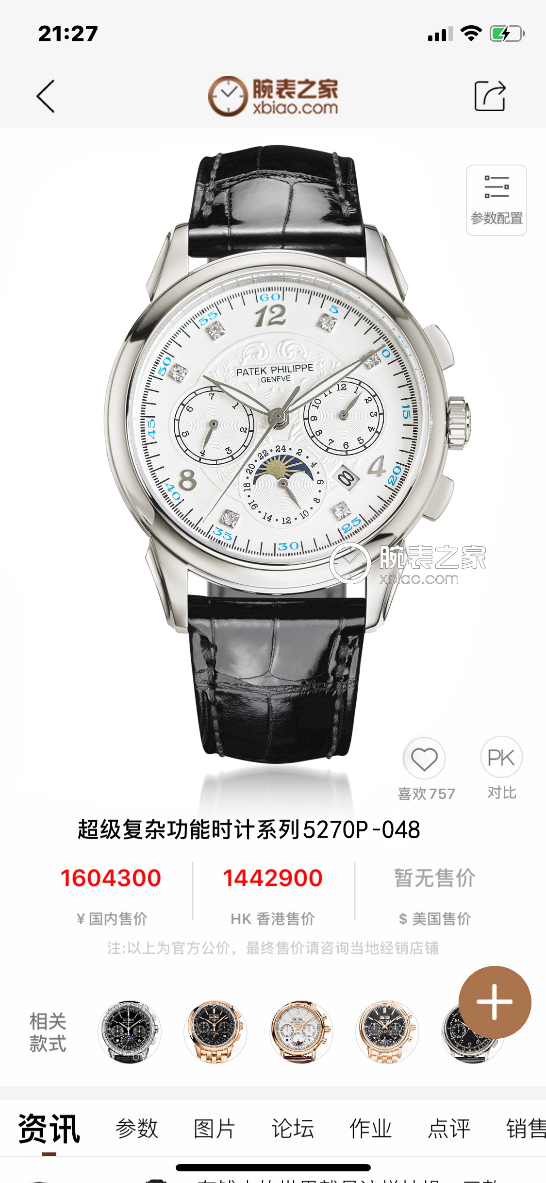 White 1450 gold 1500
Patek Philippe makes a stunning appearance with a 41mm diameter that fits the average male hand size, very business or ? casual. It has a strong visual impact, is unforgettable, and has a more beautiful physical texture.
1 ? With impo