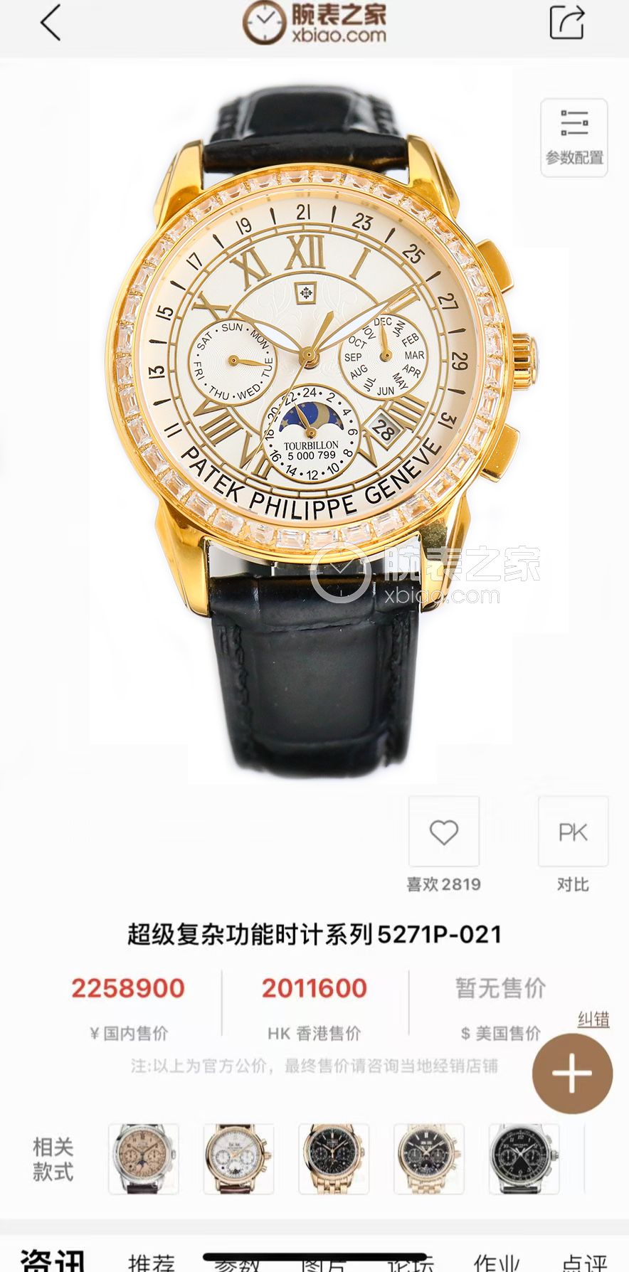 TW produced white diamond 1500 and rose gold 1550
TW Factory PP Patek Philippe ???RP6 makes a stunning appearance, 41mm diameter fits the average male hand size, very business or ? casual. It has a strong visual impact, is unforgettable, and has a more el