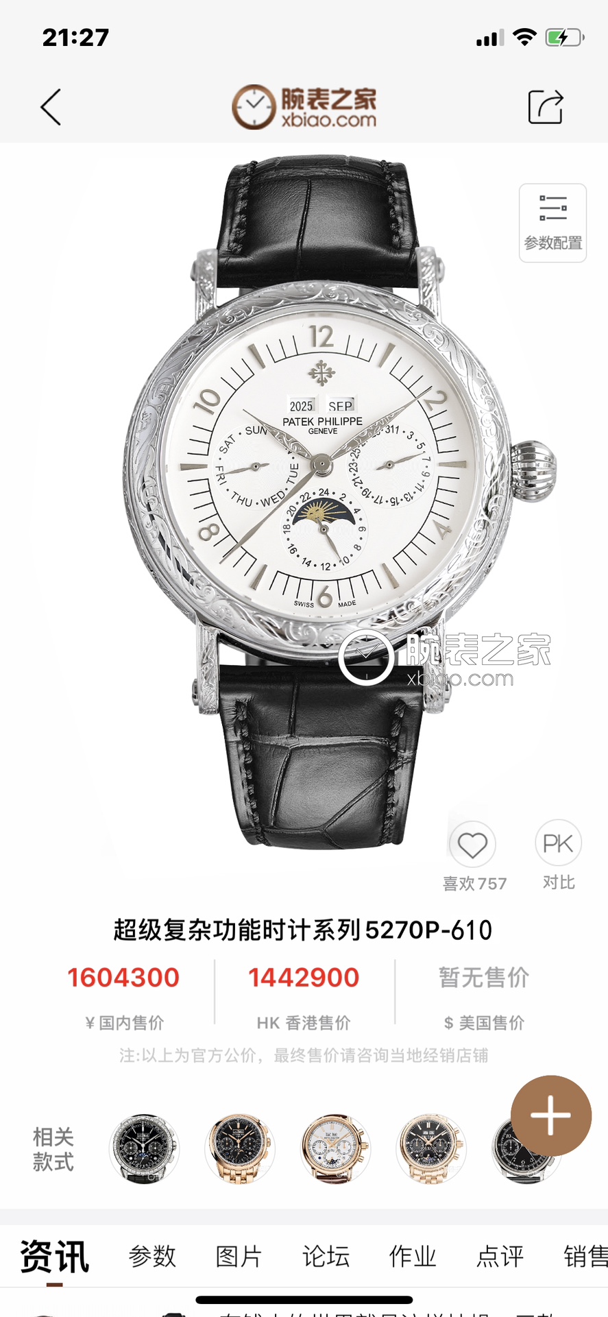 White case 1550, gold case 1600
The Patek Philippe 5270P-434 Super complication chronograph features a 42mm double-layered stainless steel engraved case that pays homage to the classic design language. The cream-colored dial creates a retro atmosphere, wi